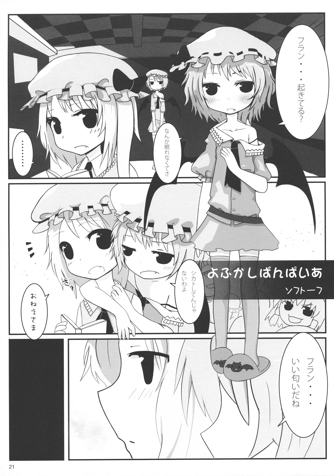 (C79) [もすまん (へんりいだ、shirakaba、ソフトーフ)] おまん紅魔館 (東方Project)