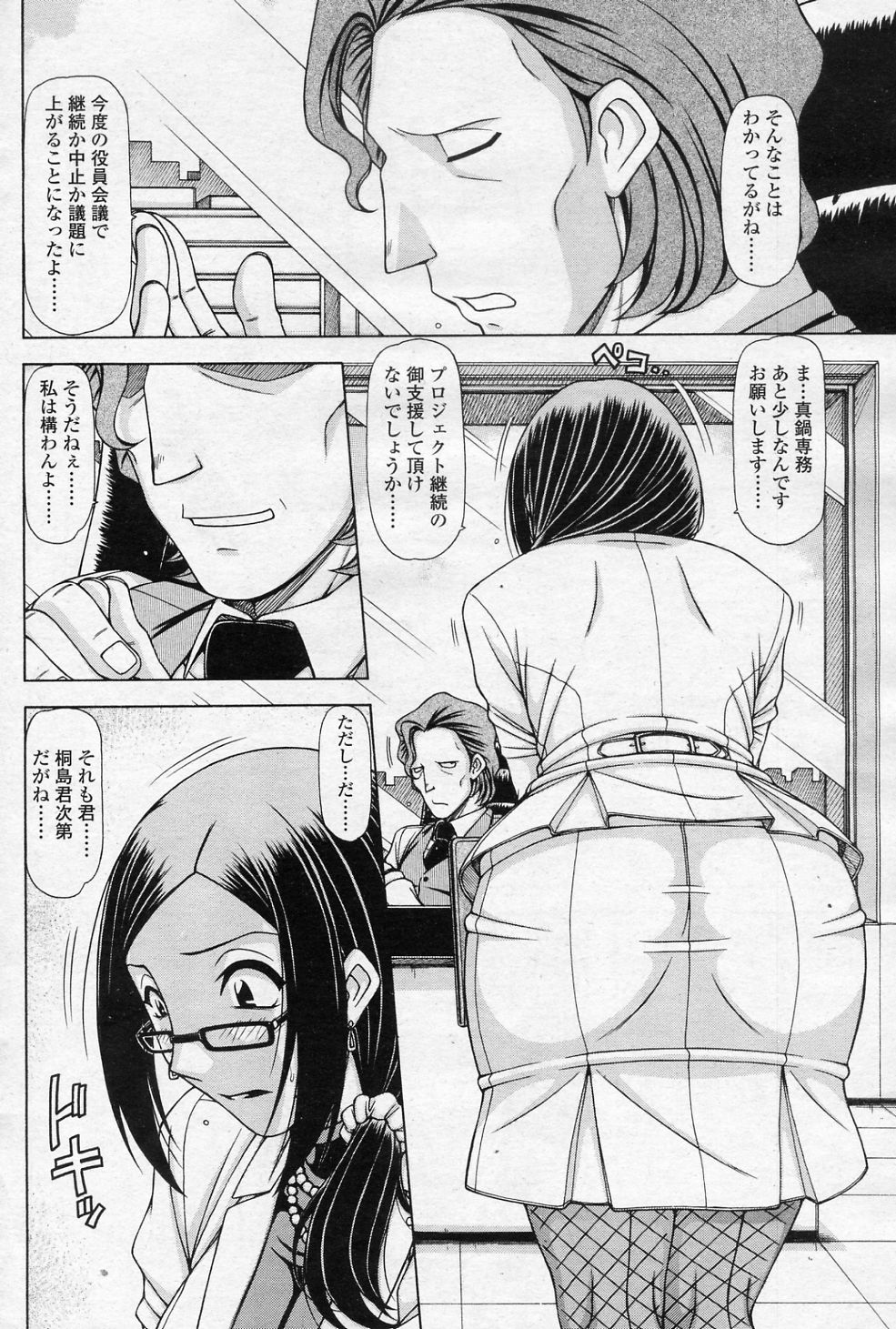 [鋼鉄] OLの話 vol.6 (COMIC SIGMA 2011年02月号 Vol.53)