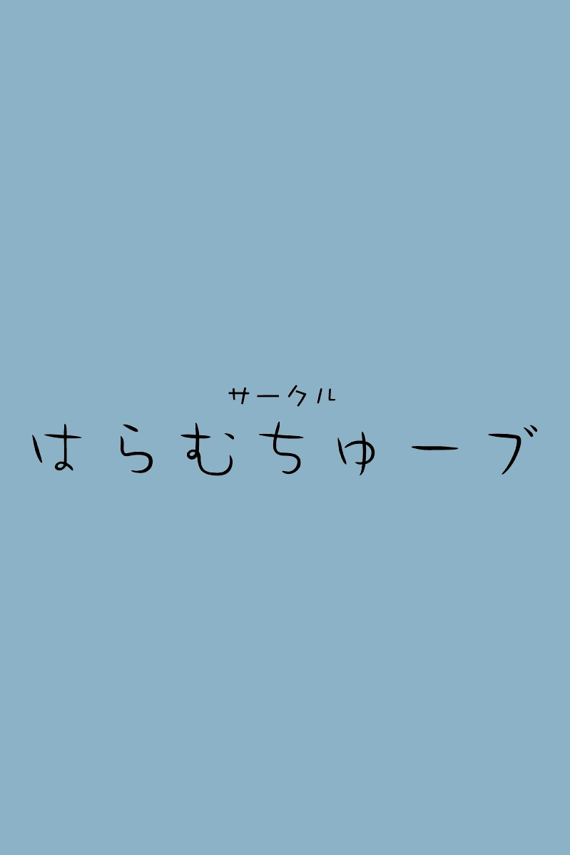 [アレクササンダー (荒草まほん)] すいーと☆ほわいと　ラブラブハッピーバレンタインデー