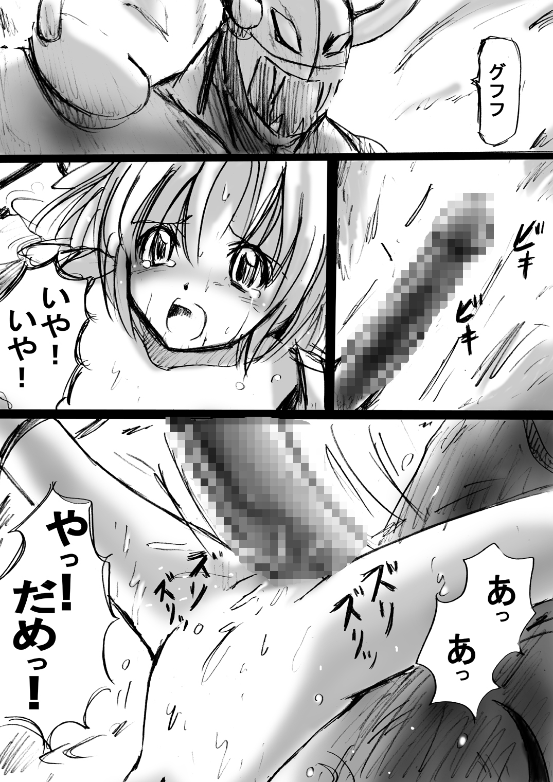 [でんで] 不思議世界 -Mystery World- ののな2 (オリジナル)