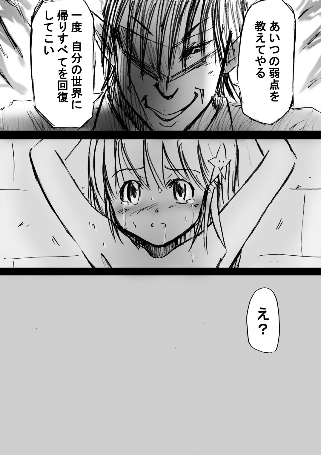 [でんで] 不思議世界 -Mystery World- ののな2 (オリジナル)