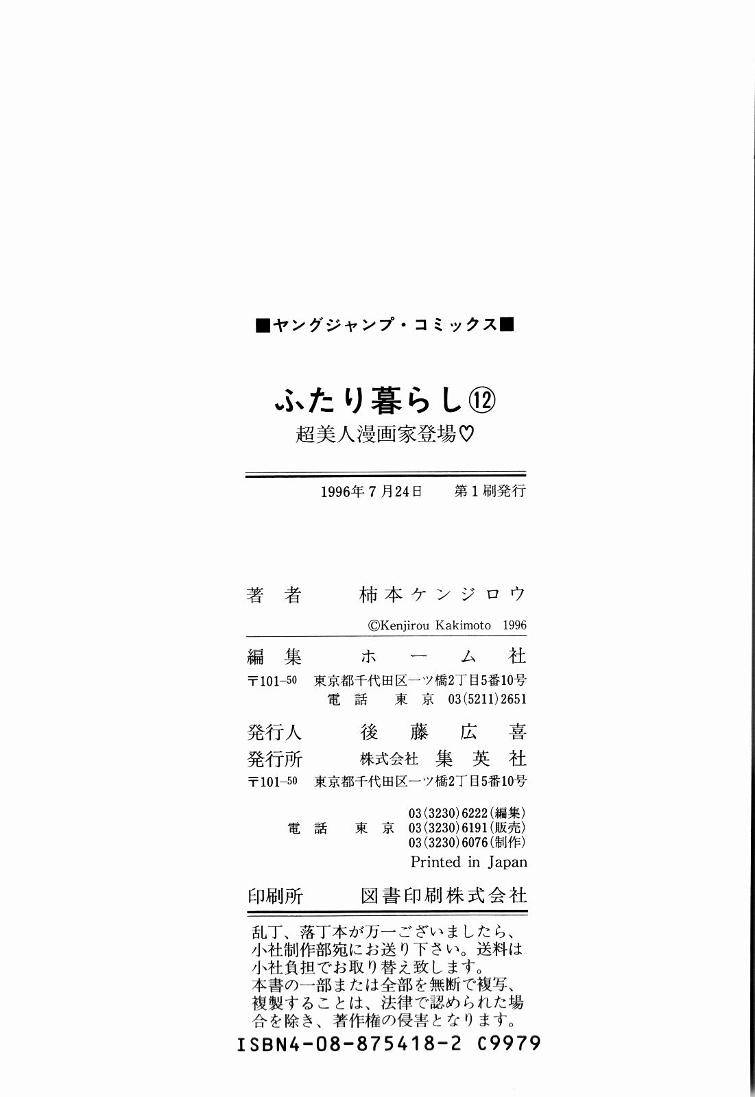 柿本健二郎-倉石二里12（日本語）