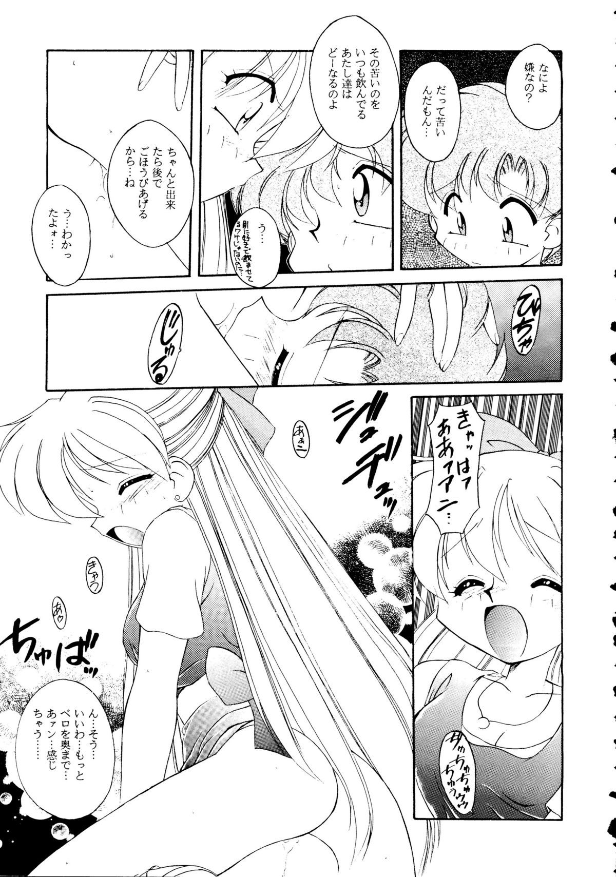 [梅助 (J・さいろー) HABER 8 SILVER MOON (セーラームーン)