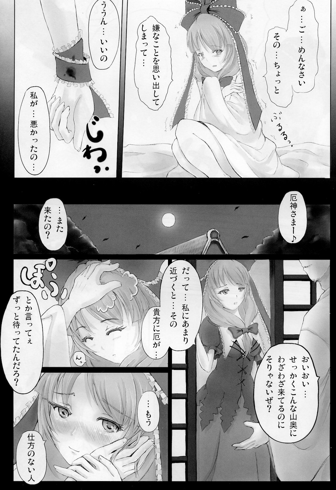 (C78) [dream-mist (sai-go)] マツムシソウ (東方Project)