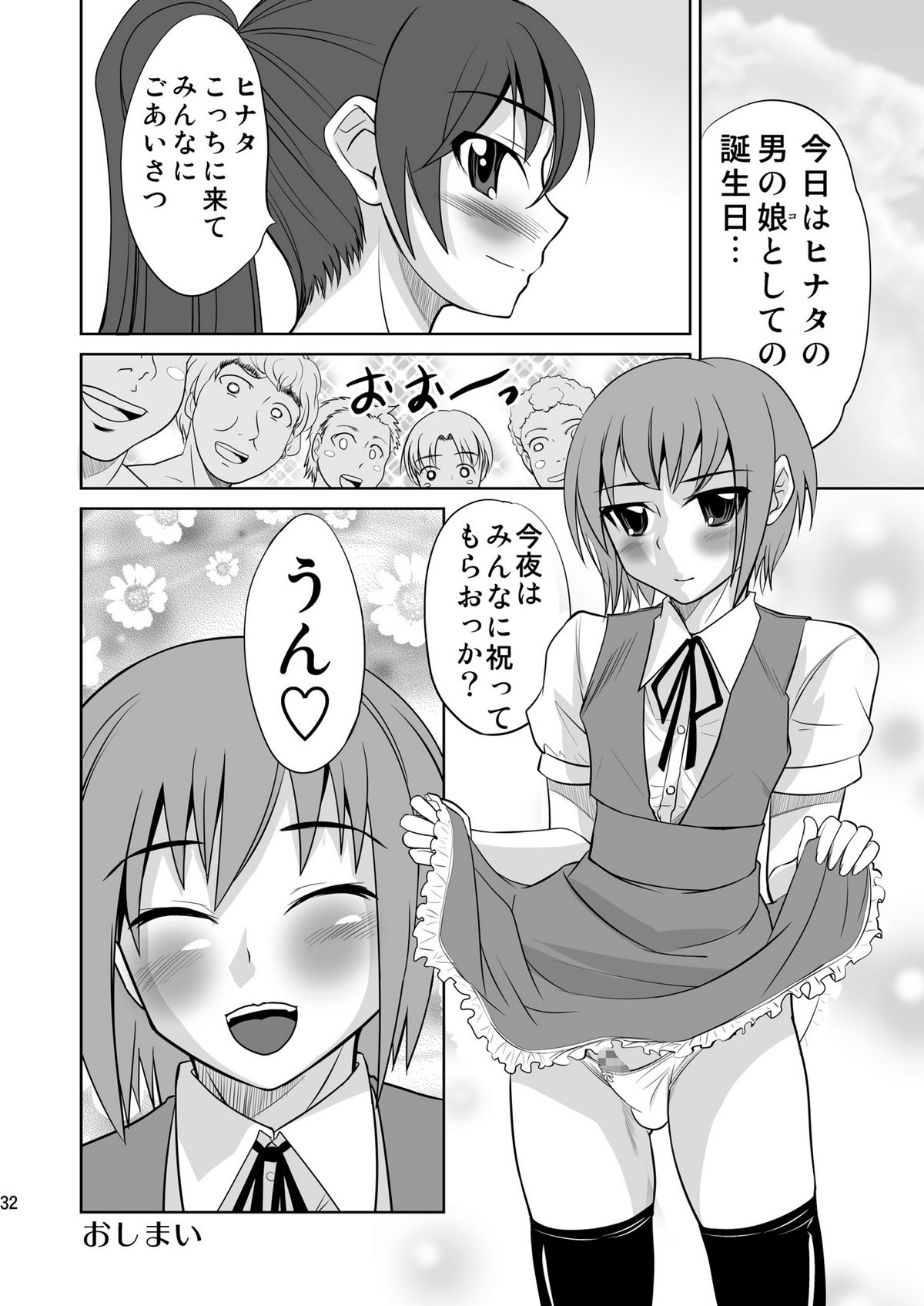 (C76) [マグノリア (花巻かえる)] こくまろ少年