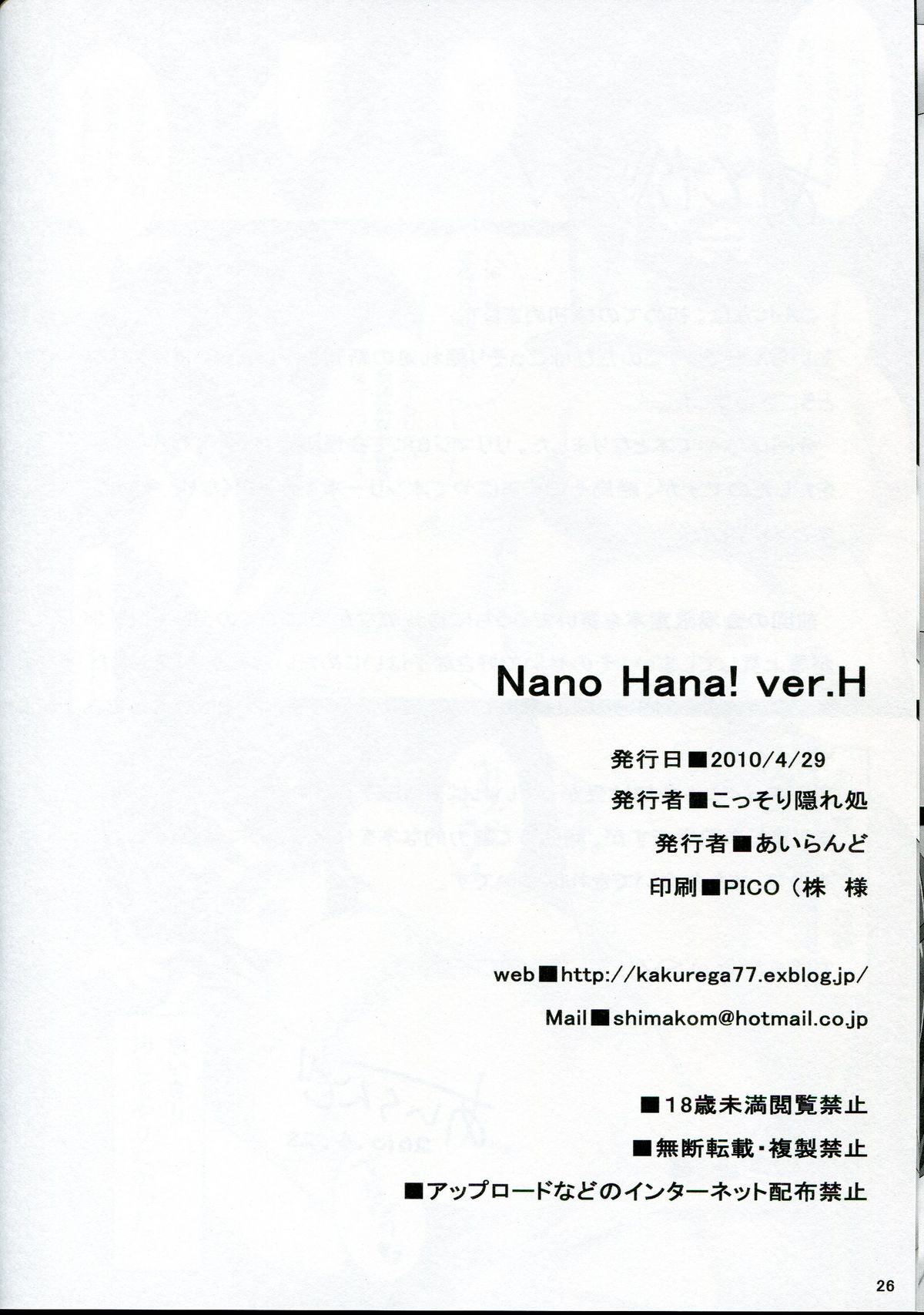 (COMIC1☆4) [こっそり隠れ処 (あいらんど)] NANO HANA! ver.H (魔法少女リリカルなのは)
