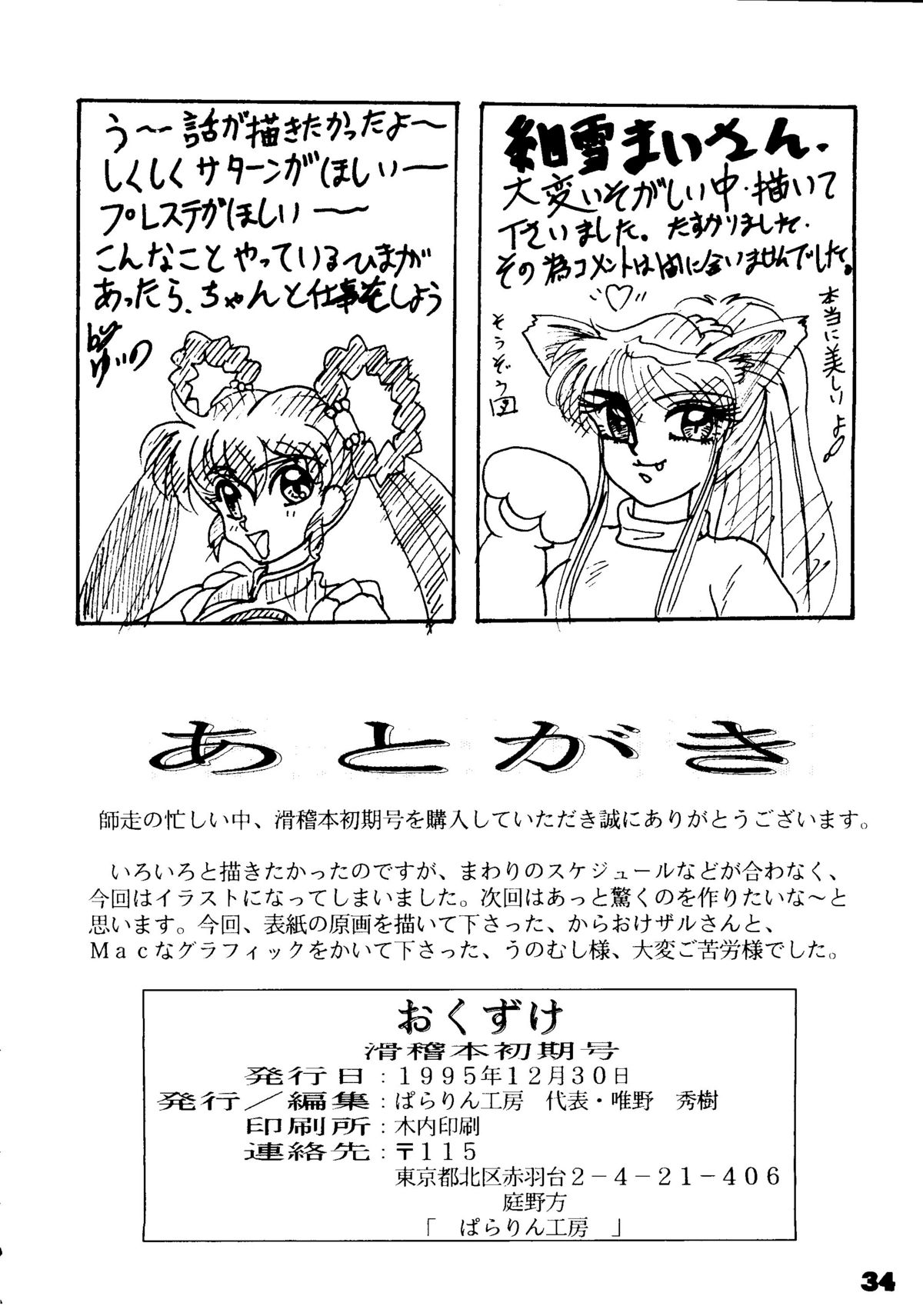 [ぱらりん工房] 滑稽本初期号 (よろず)