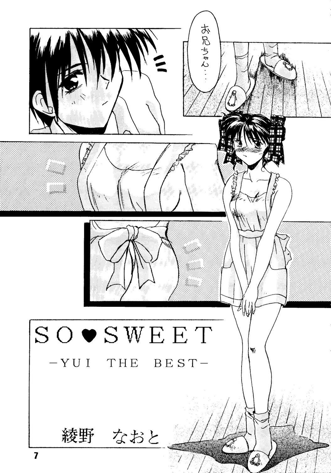 [BLACK ANGEL,怪奇日蝕 (よろず)] SO SWEET (同級生2)