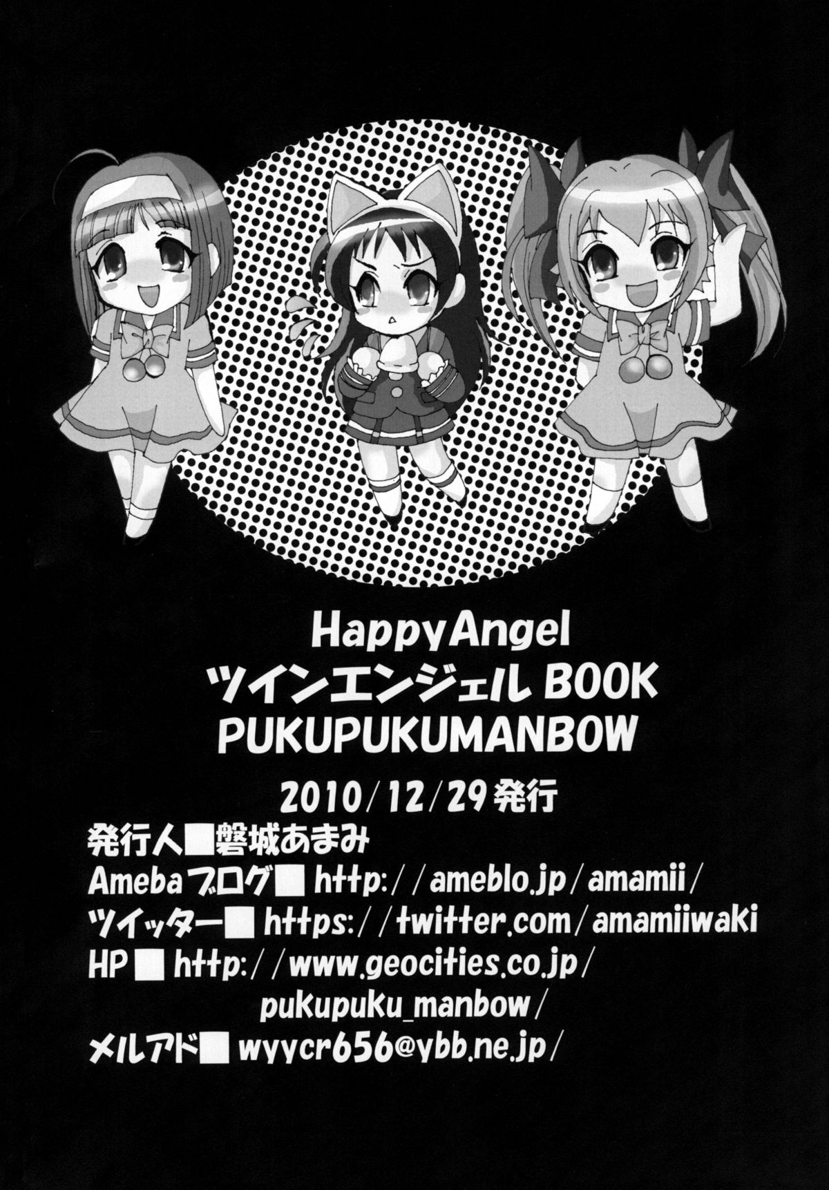 (C79) [PUKUPUKUMANBOW (磐城あまみ)] Happy Angel (快盗天使ツインエンジェル2)