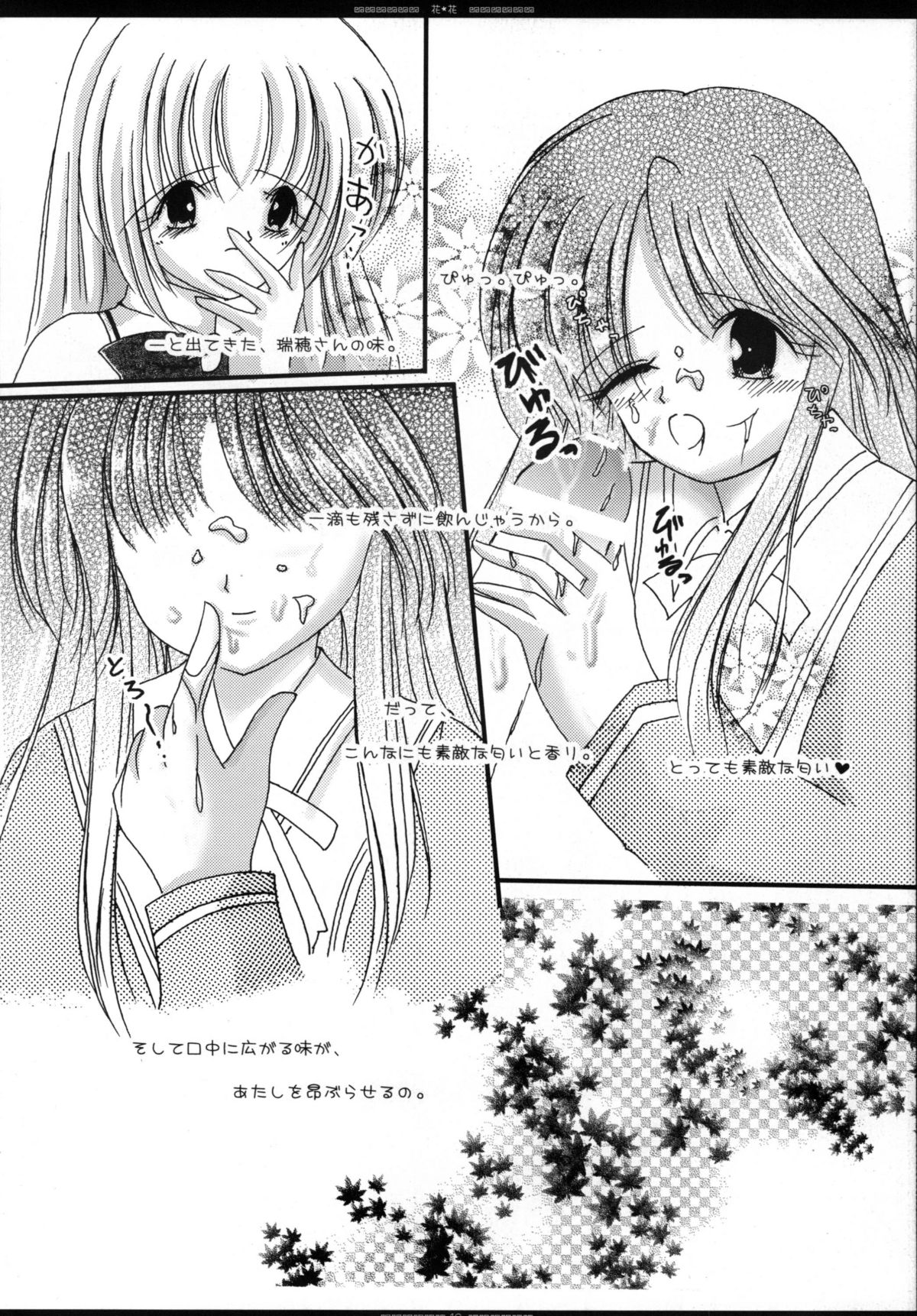 [ひまわり☆シスターズ (穂高真帆)] 花*花 (はぴねす！, 処女はお姉さまに恋してる)