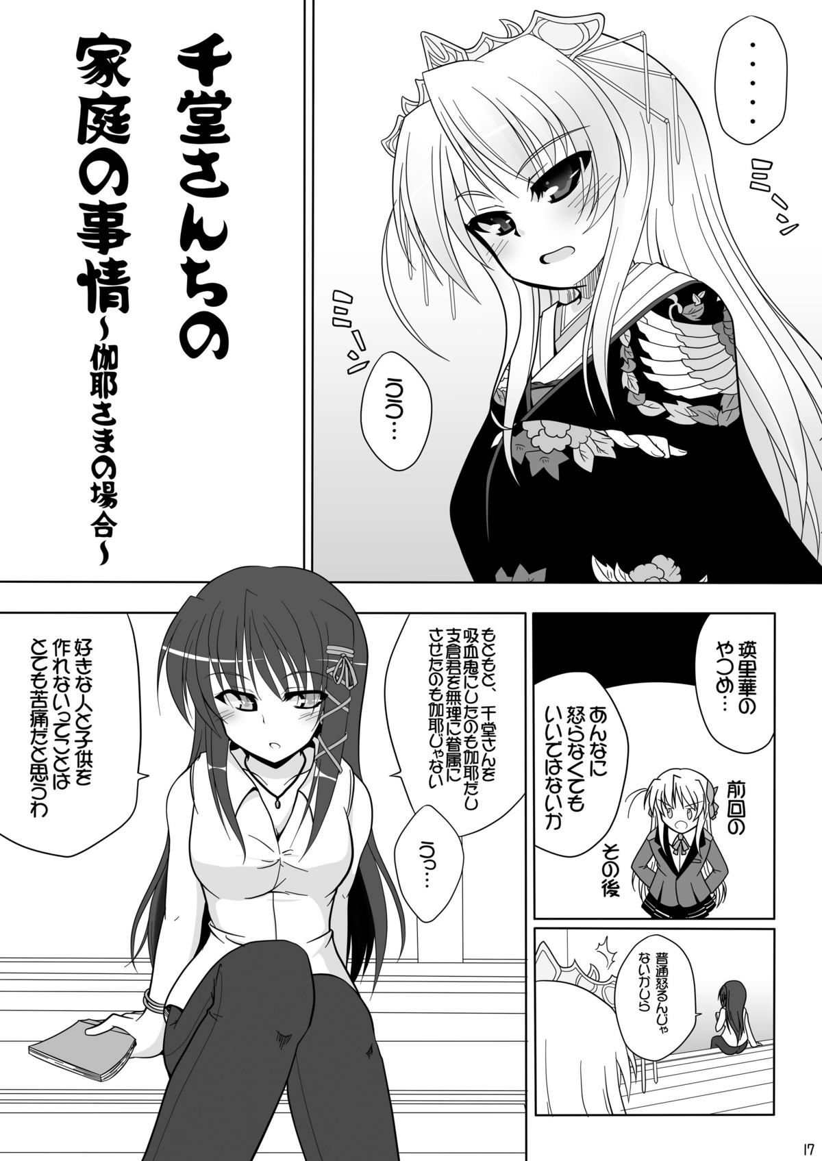 [月泉堂 (楓影)] 千堂さんちの家庭の事情壱+弐 (FORTUNE ARTERIAL)