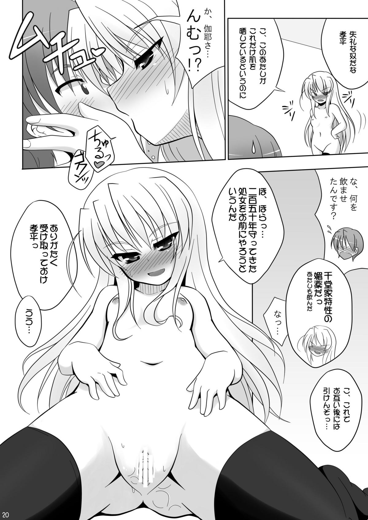 [月泉堂 (楓影)] 千堂さんちの家庭の事情壱+弐 (FORTUNE ARTERIAL)