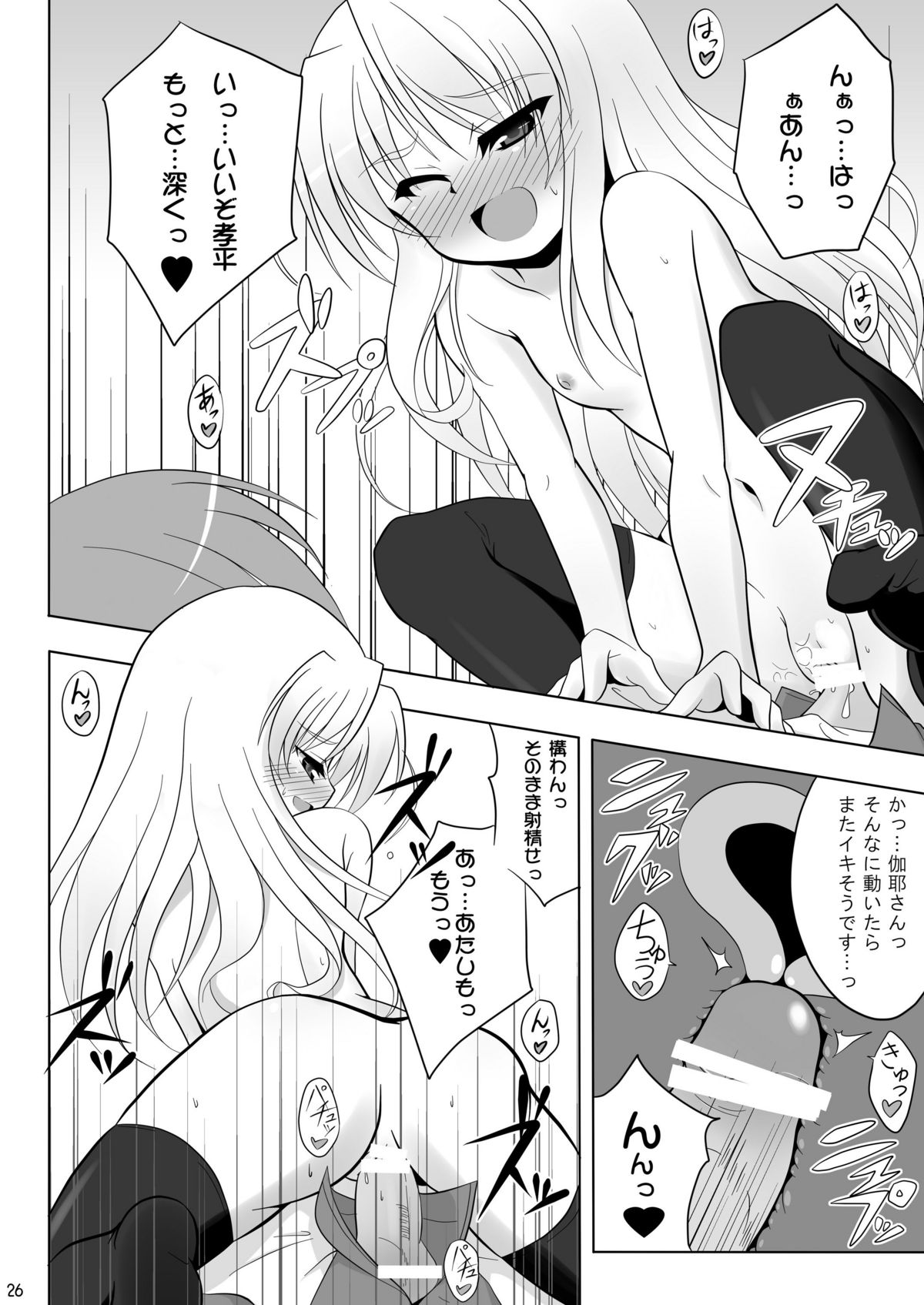[月泉堂 (楓影)] 千堂さんちの家庭の事情壱+弐 (FORTUNE ARTERIAL)