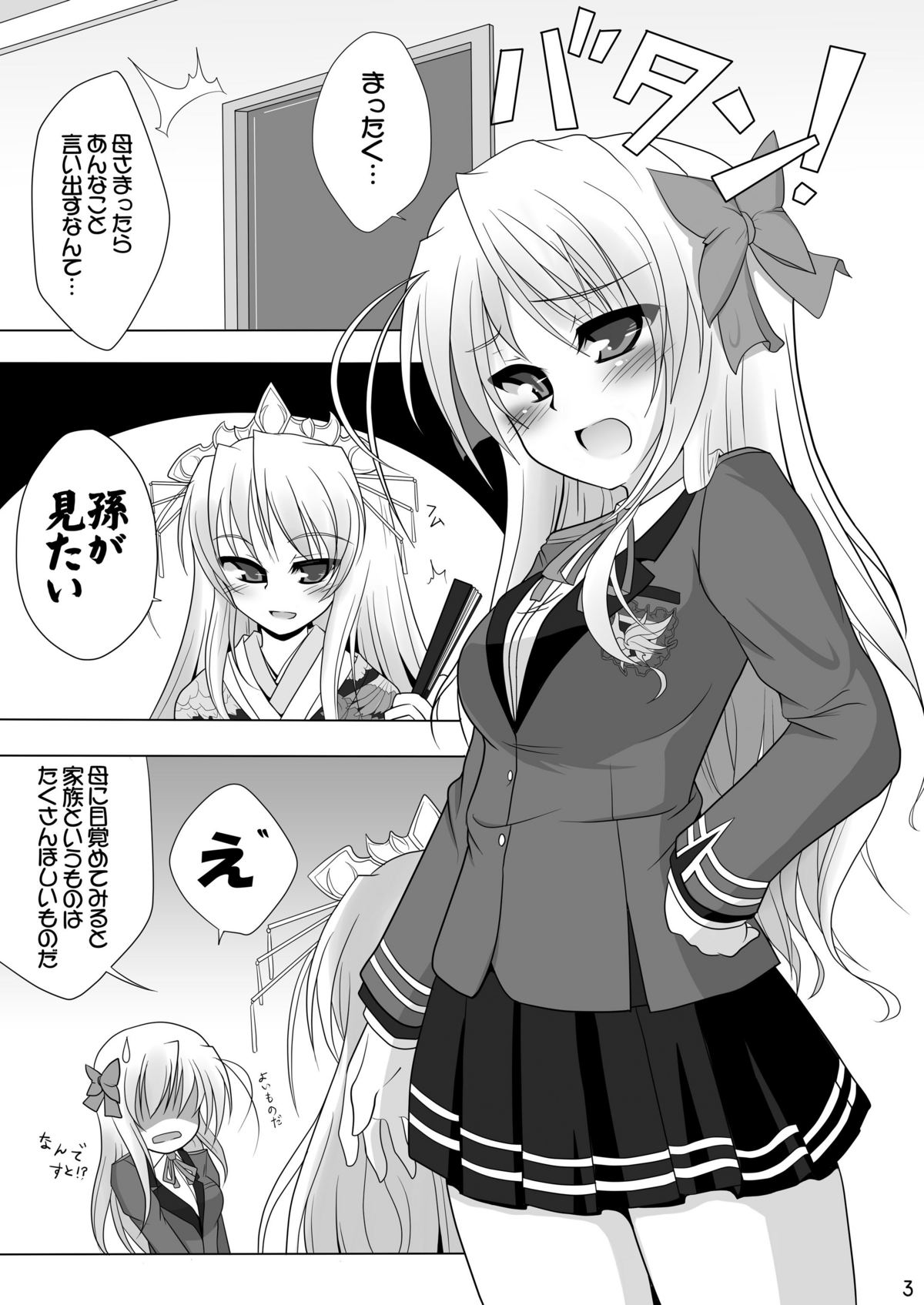 [月泉堂 (楓影)] 千堂さんちの家庭の事情壱+弐 (FORTUNE ARTERIAL)