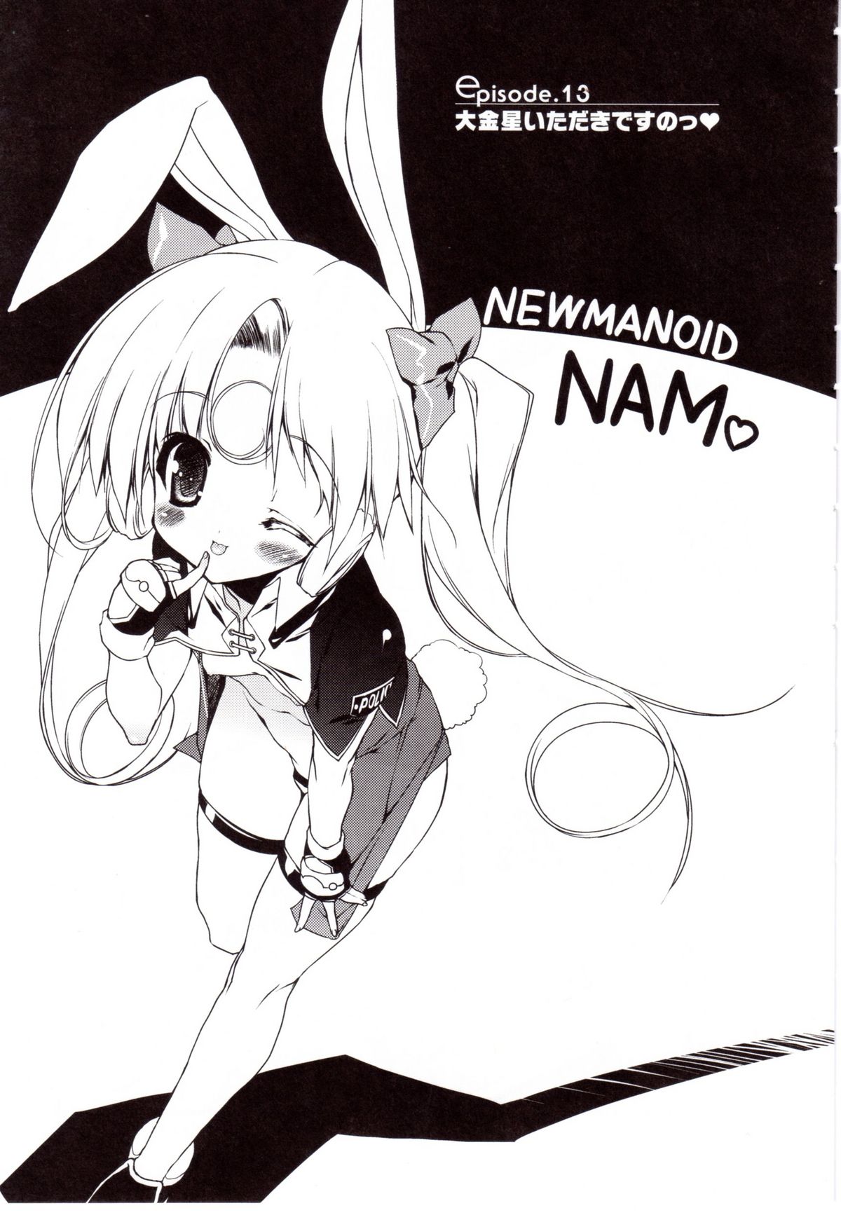 [うろたん] Newmanoid CAM 2
