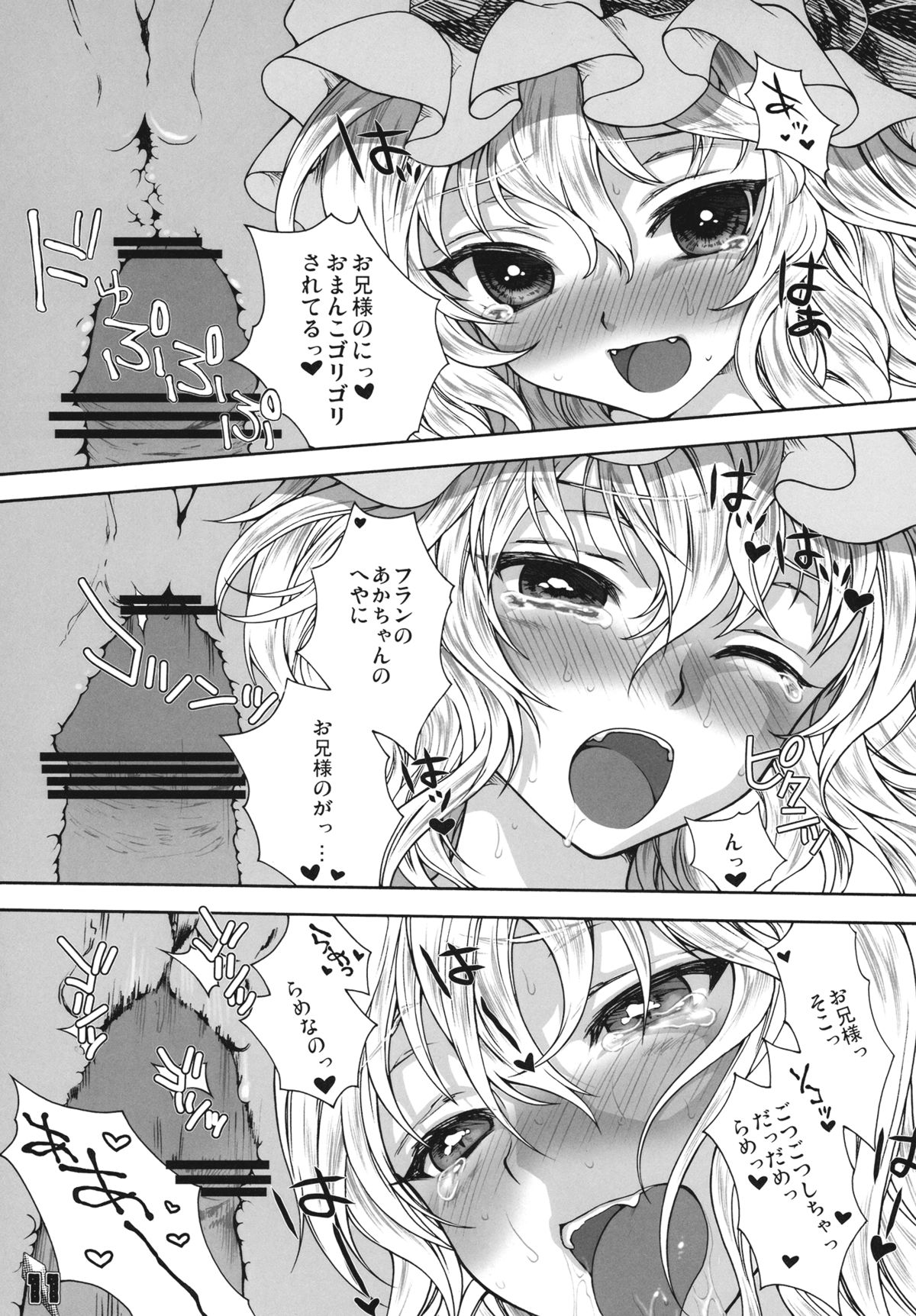 (例大祭SP) [キネトスコープ (鳥類、ゆかりがわゆみや)] フランBでいこう (東方Project)