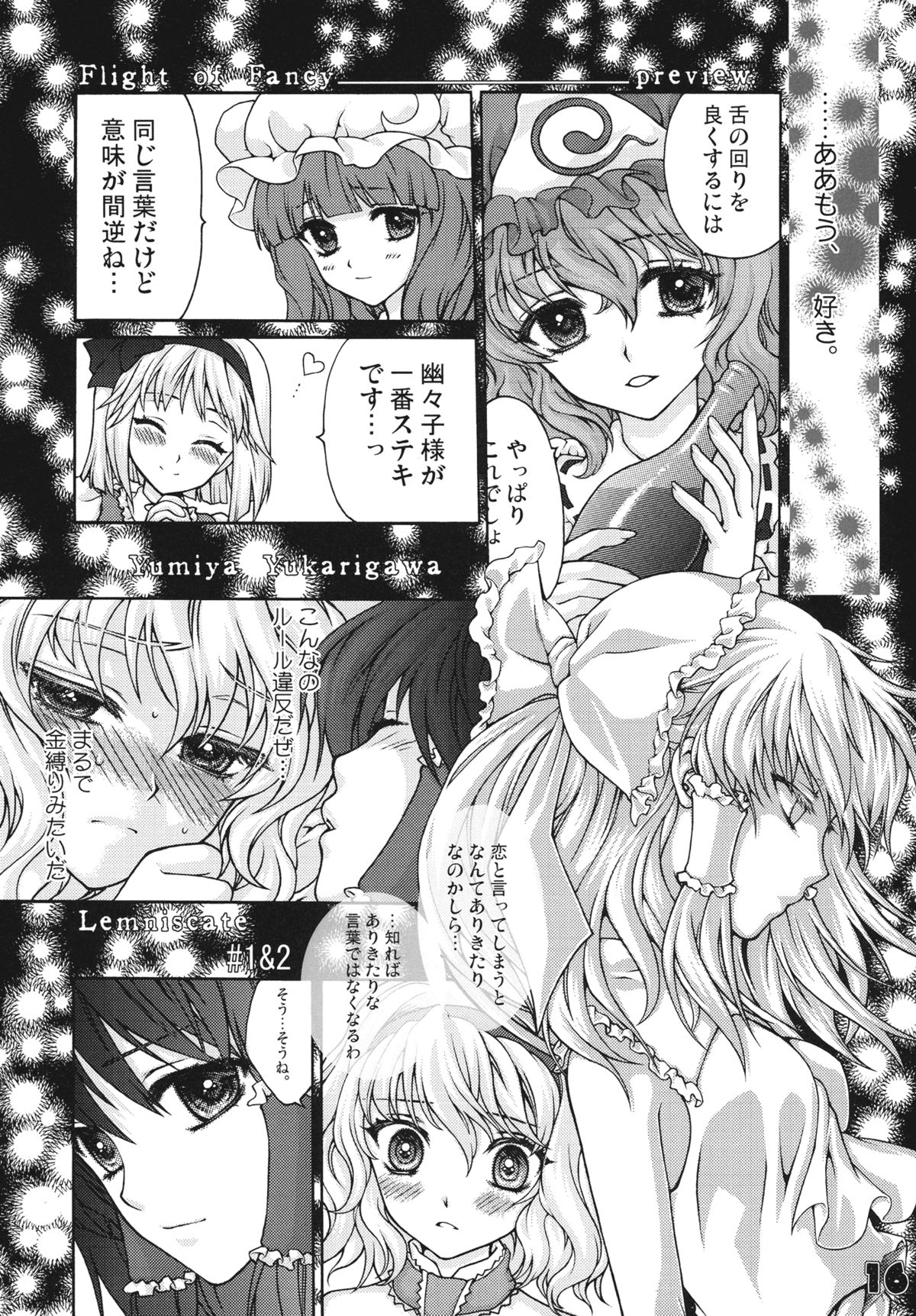 (例大祭SP) [キネトスコープ (鳥類、ゆかりがわゆみや)] フランBでいこう (東方Project)