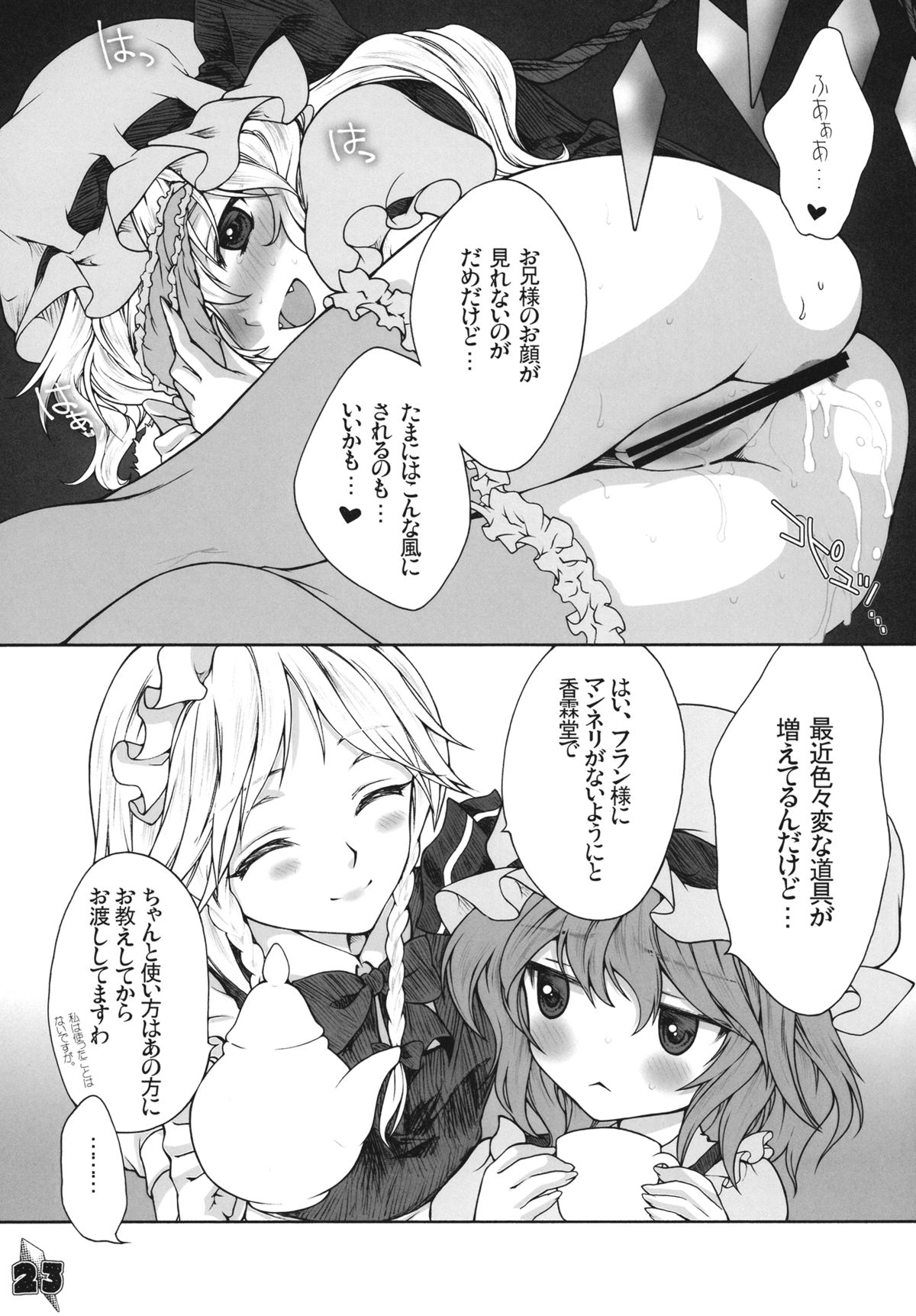 (例大祭SP) [キネトスコープ (鳥類、ゆかりがわゆみや)] フランBでいこう (東方Project)