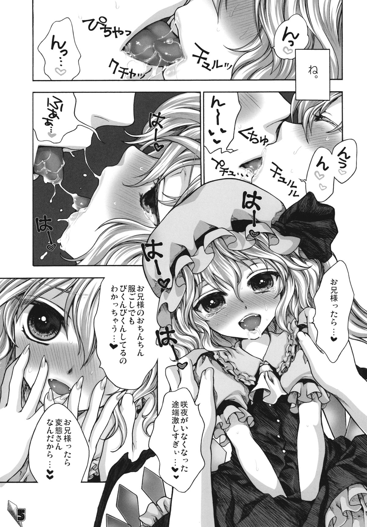 (例大祭SP) [キネトスコープ (鳥類、ゆかりがわゆみや)] フランBでいこう (東方Project)