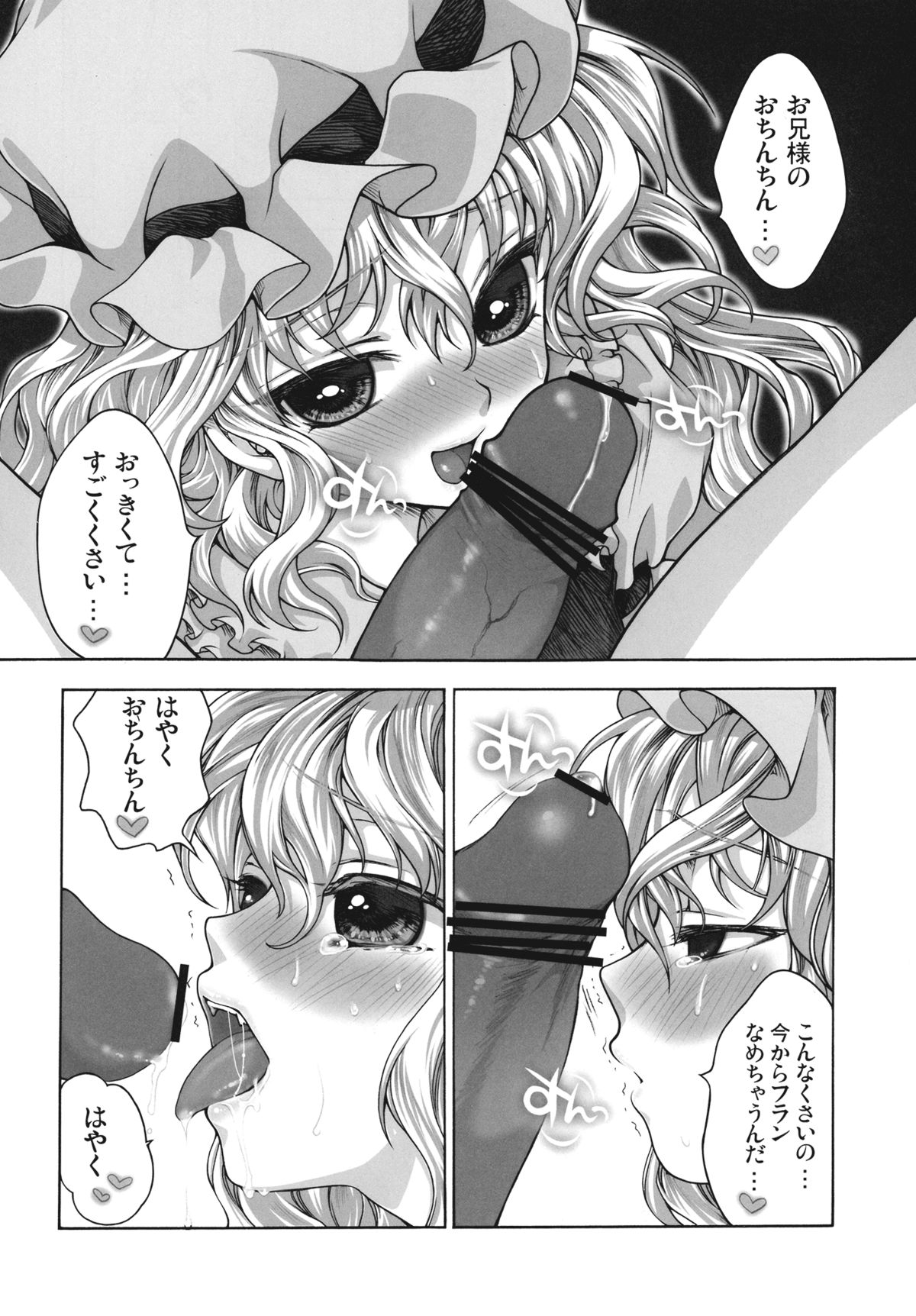 (例大祭SP) [キネトスコープ (鳥類、ゆかりがわゆみや)] フランBでいこう (東方Project)