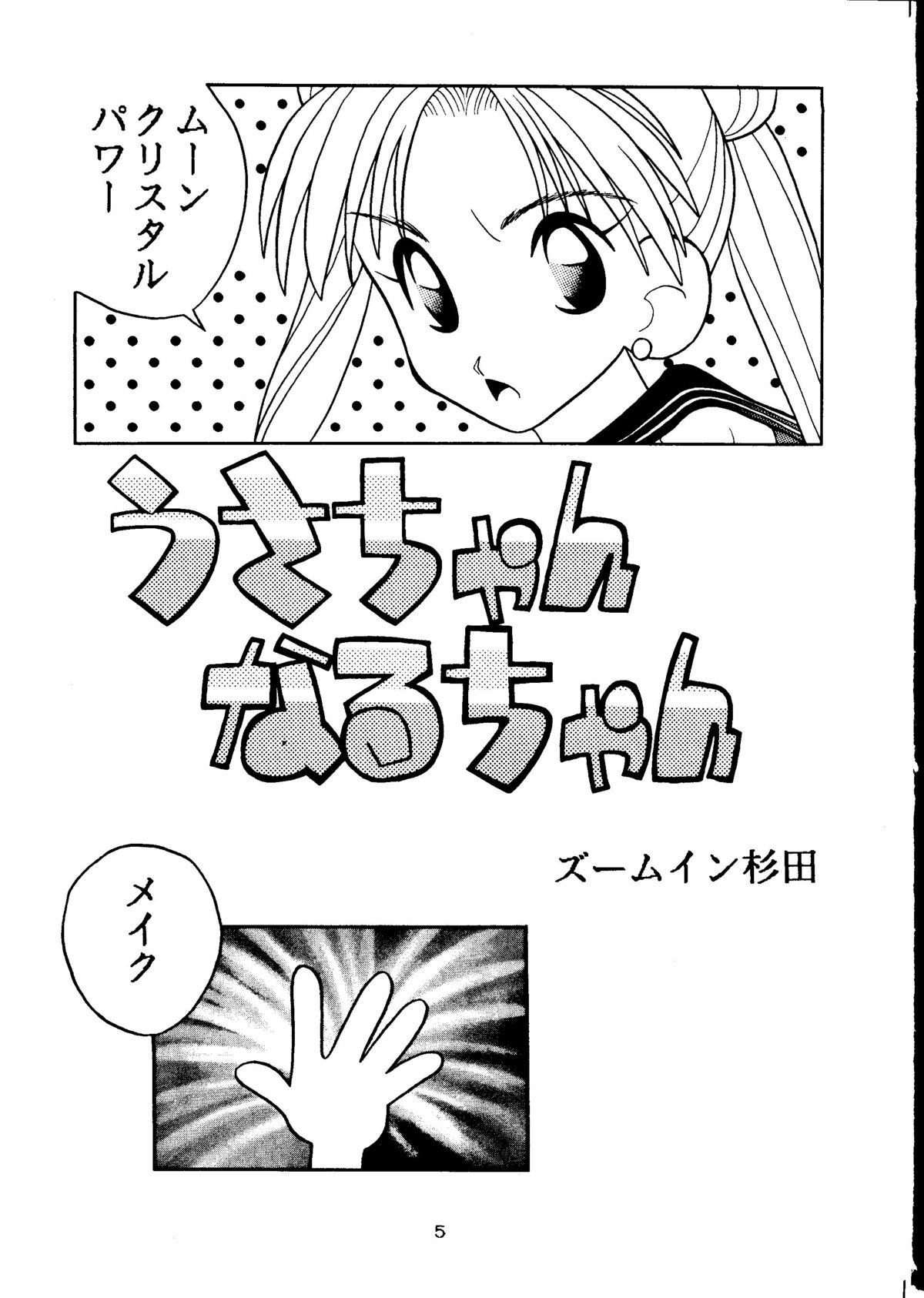 (C44) [GG3] GG3 SP4 ぱらだいすCity2 (セーラームーン)