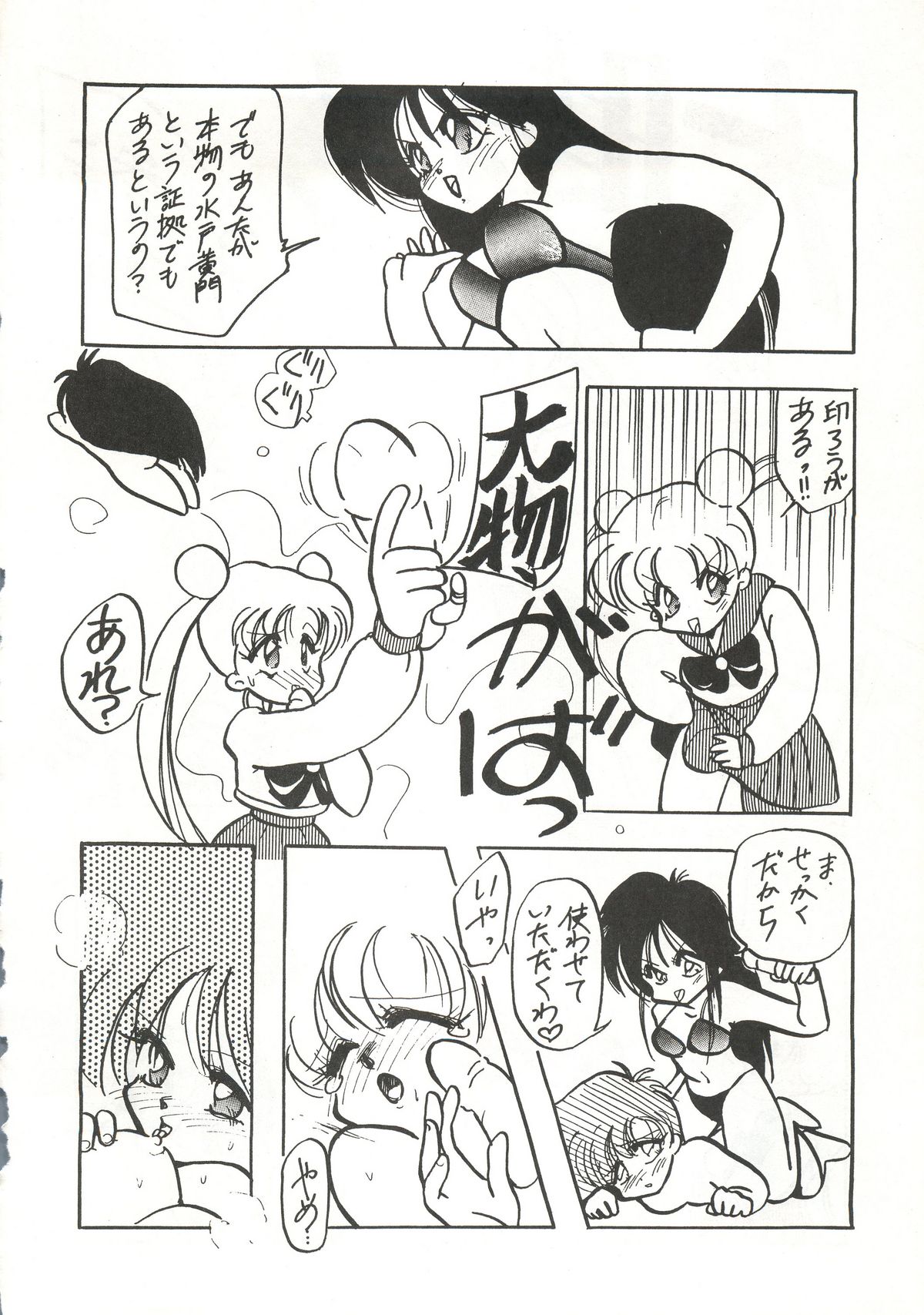 (C44) [GG3] GG3 SP4 ぱらだいすCity2 (セーラームーン)