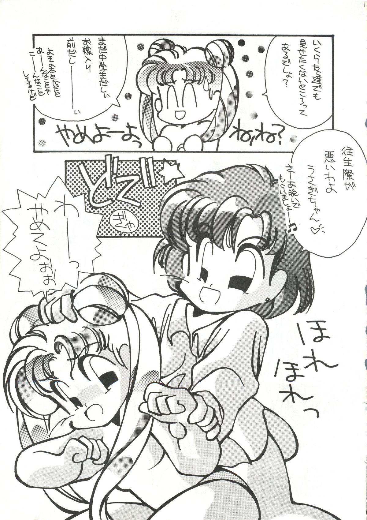 (C44) [GG3] GG3 SP4 ぱらだいすCity2 (セーラームーン)