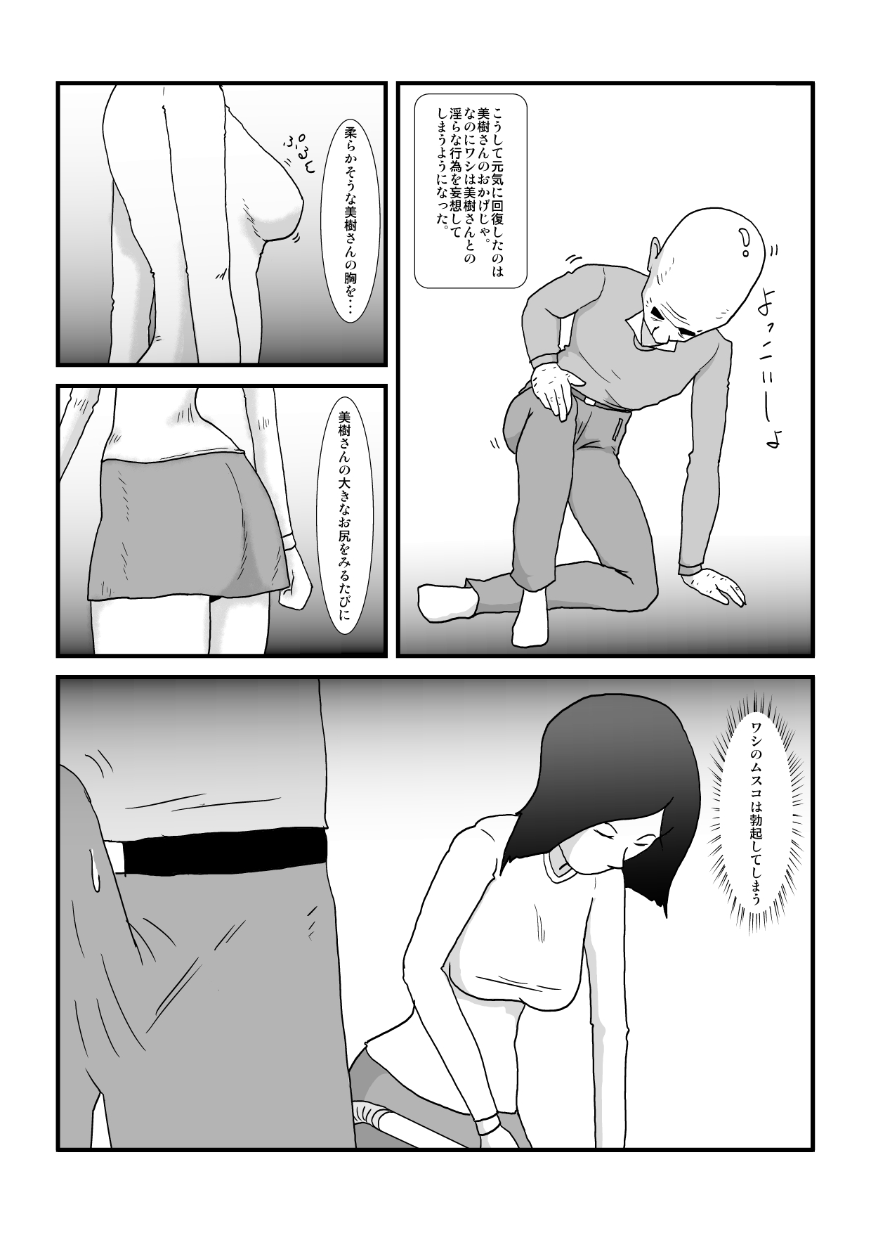 [しょく] 時を止める家族 (オリジナル)