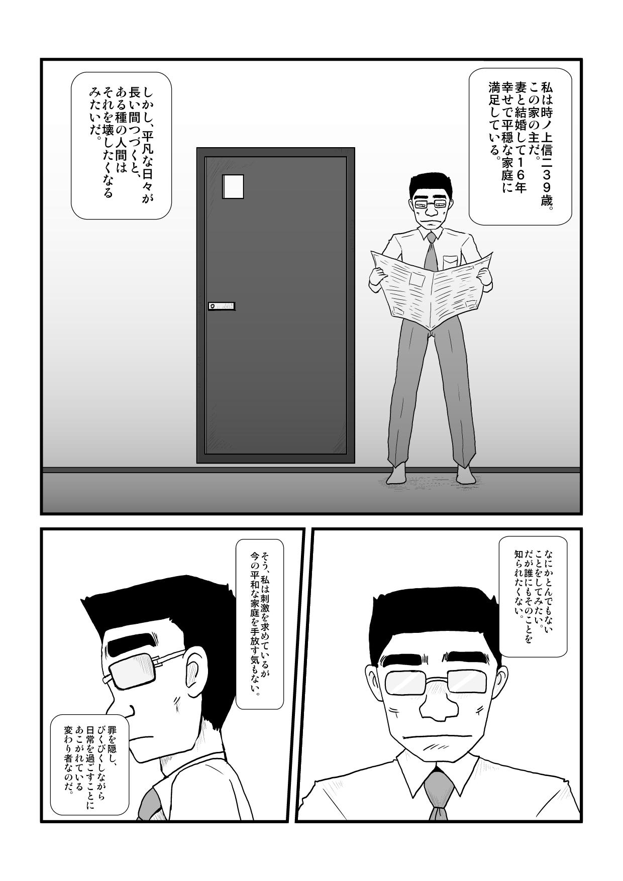[しょく] 時を止める家族 (オリジナル)
