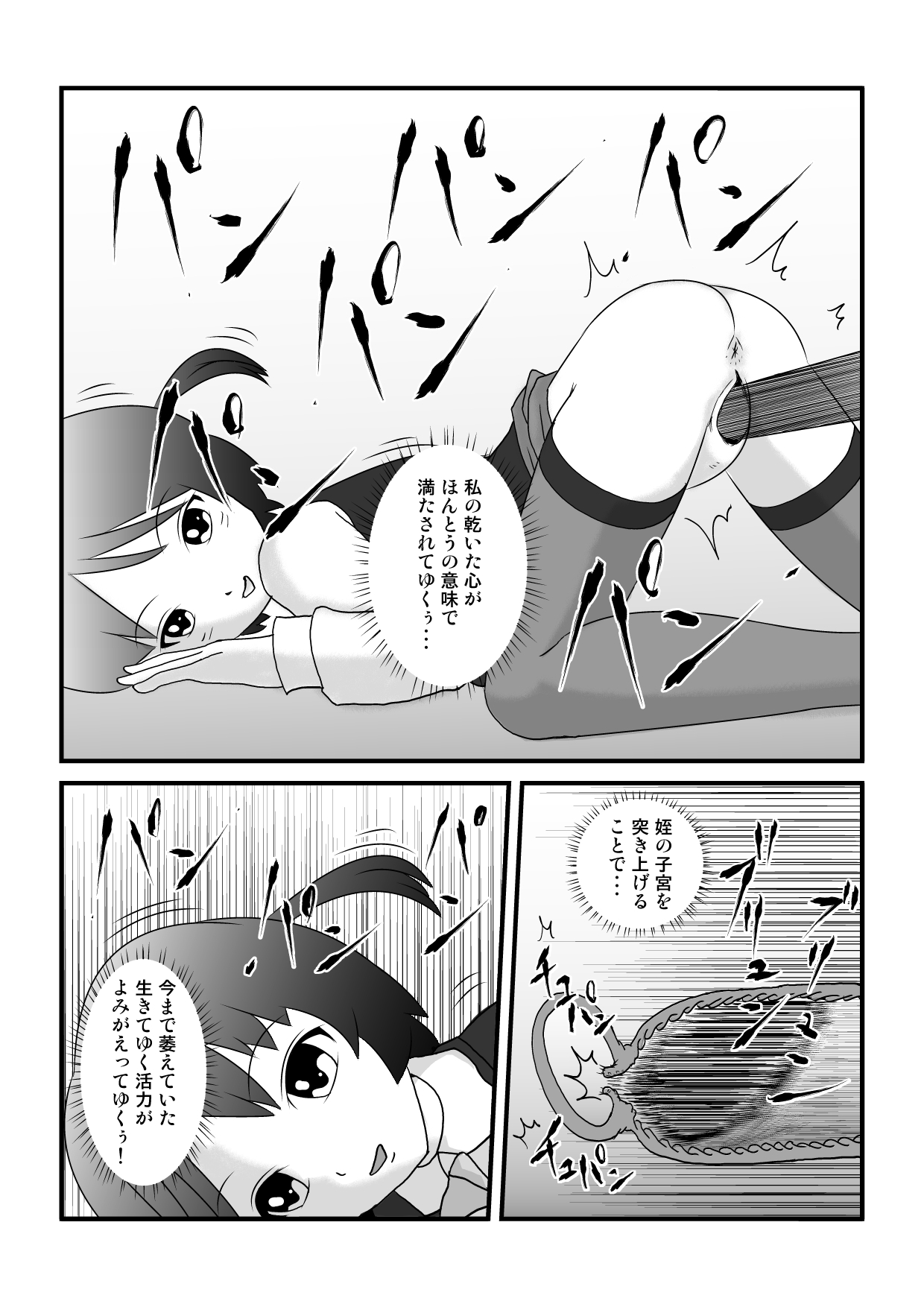 [しょく] 時を止める家族 (オリジナル)