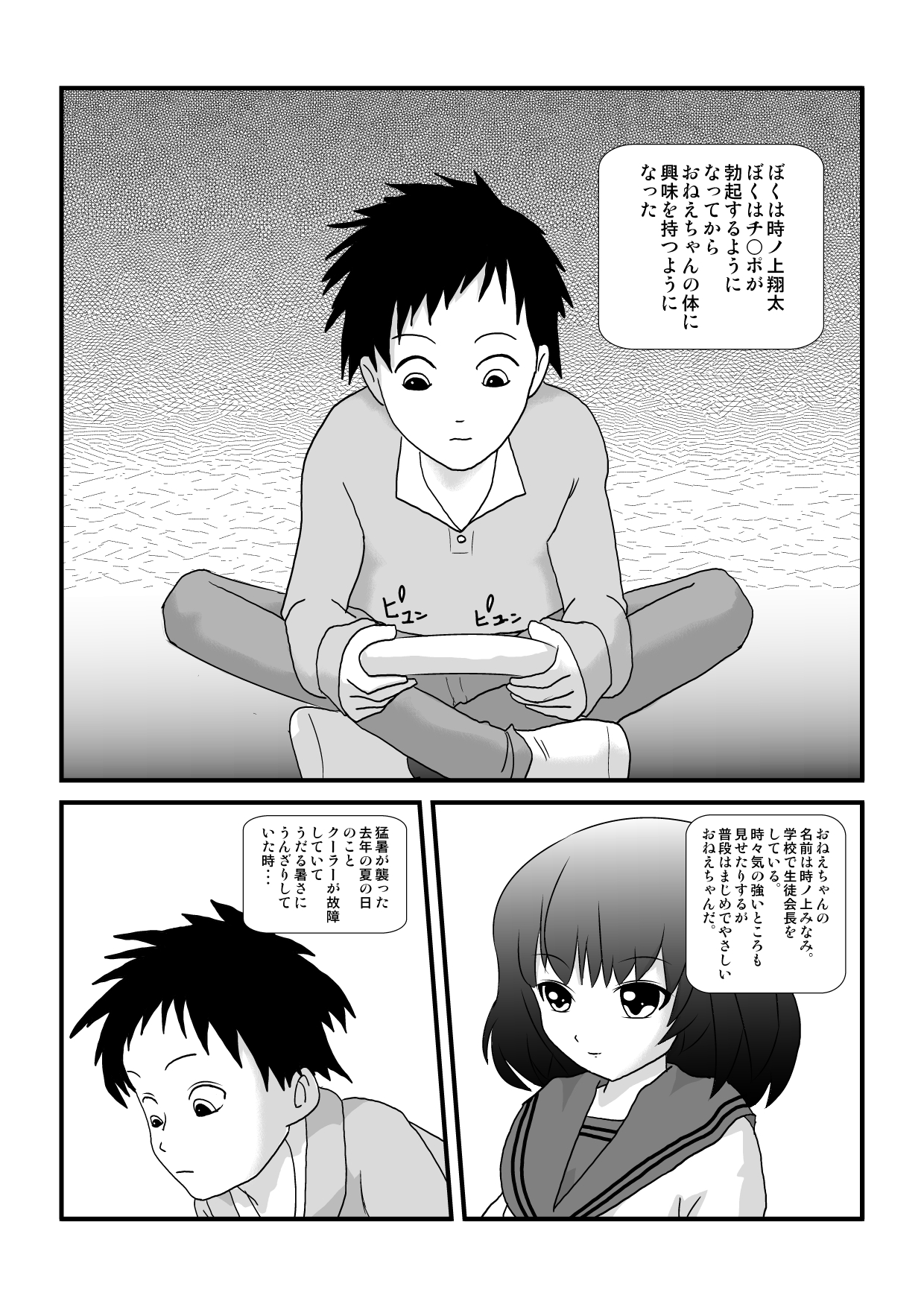 [しょく] 時を止める家族 (オリジナル)