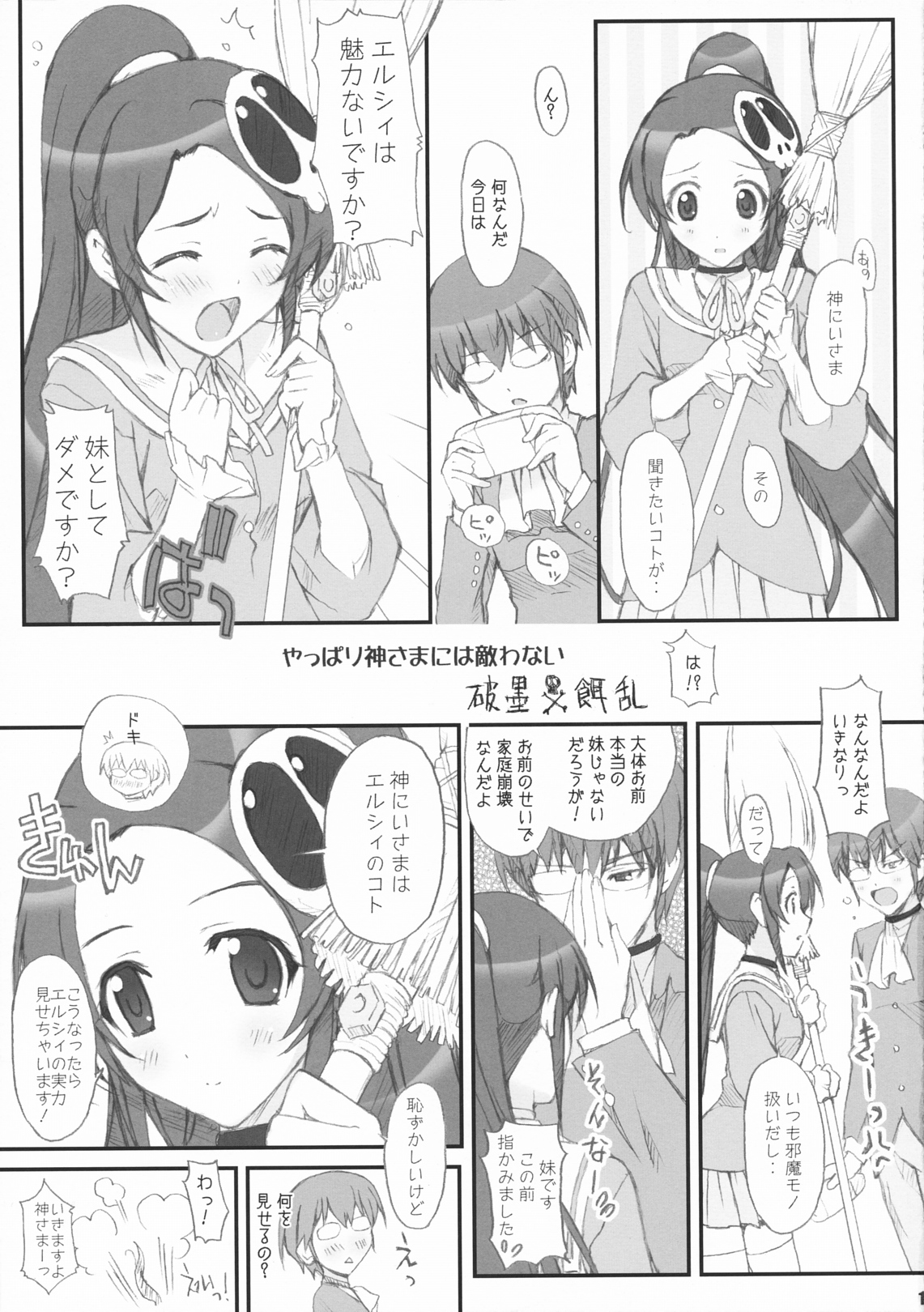 (サンクリ50) [ハッピーパラノイア、漆黒のJ.P.S. (和南城ジョアンナ、蓮見江蘭)] Blind god (神のみぞ知るセカイ)