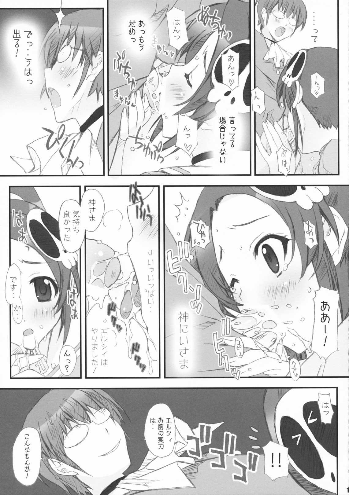 (サンクリ50) [ハッピーパラノイア、漆黒のJ.P.S. (和南城ジョアンナ、蓮見江蘭)] Blind god (神のみぞ知るセカイ)