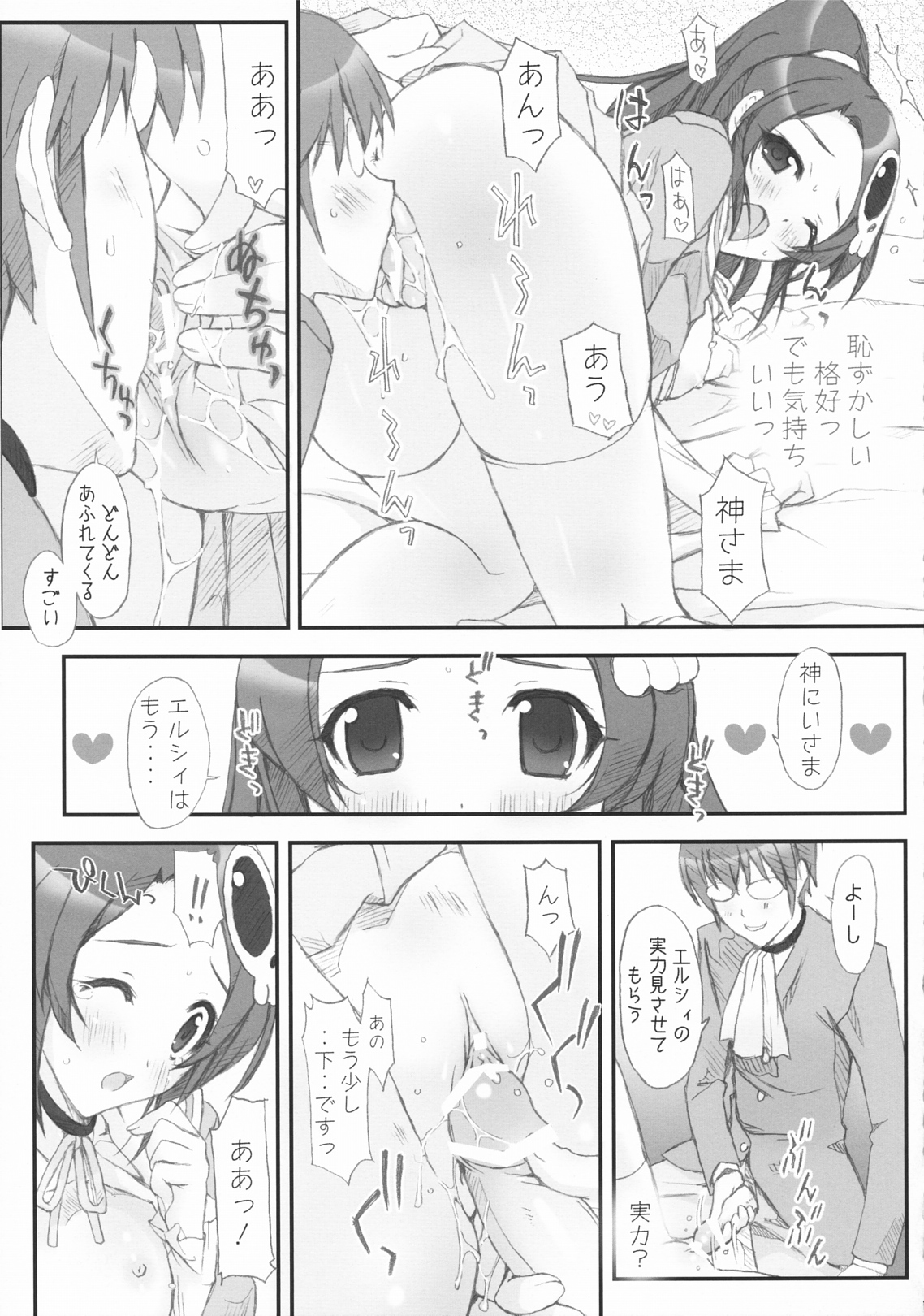 (サンクリ50) [ハッピーパラノイア、漆黒のJ.P.S. (和南城ジョアンナ、蓮見江蘭)] Blind god (神のみぞ知るセカイ)