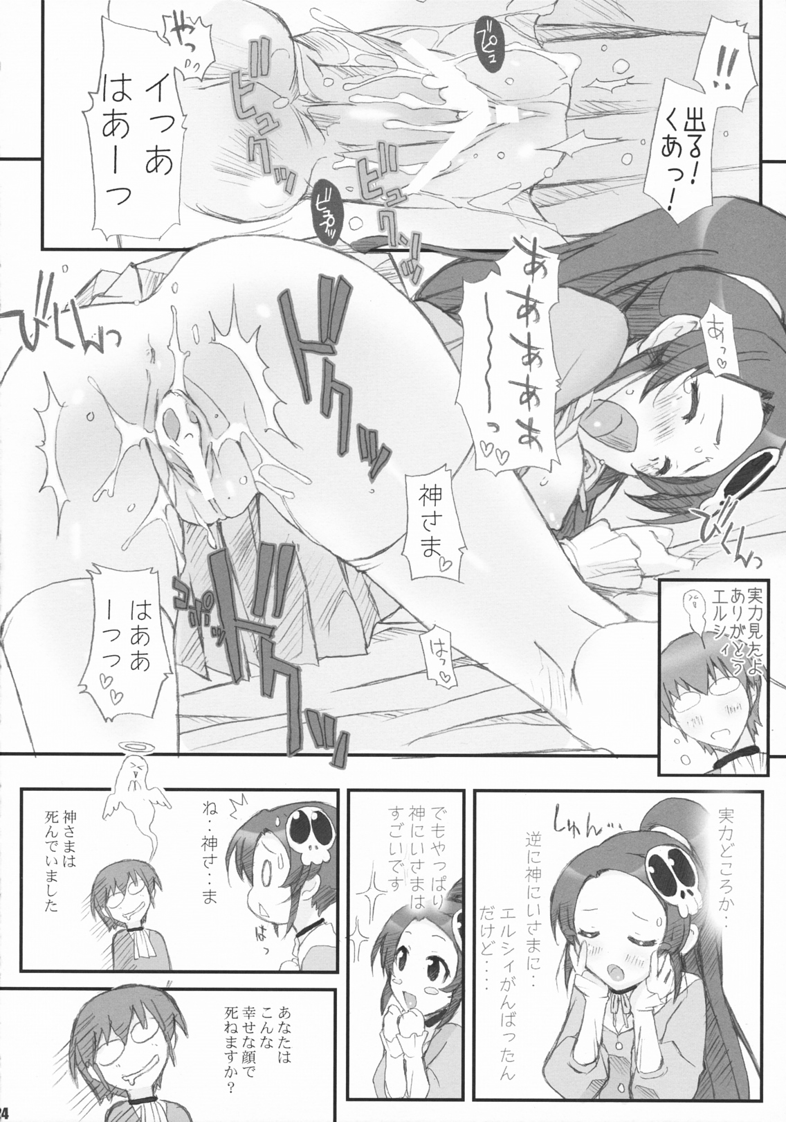 (サンクリ50) [ハッピーパラノイア、漆黒のJ.P.S. (和南城ジョアンナ、蓮見江蘭)] Blind god (神のみぞ知るセカイ)