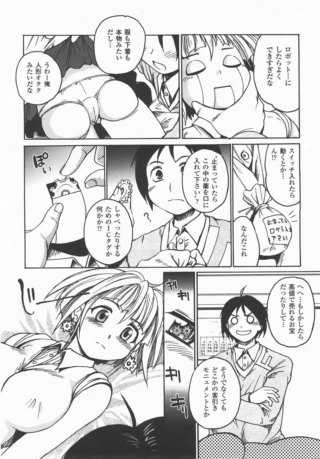 コミックアンリアル 2007年12月号 Vol.10