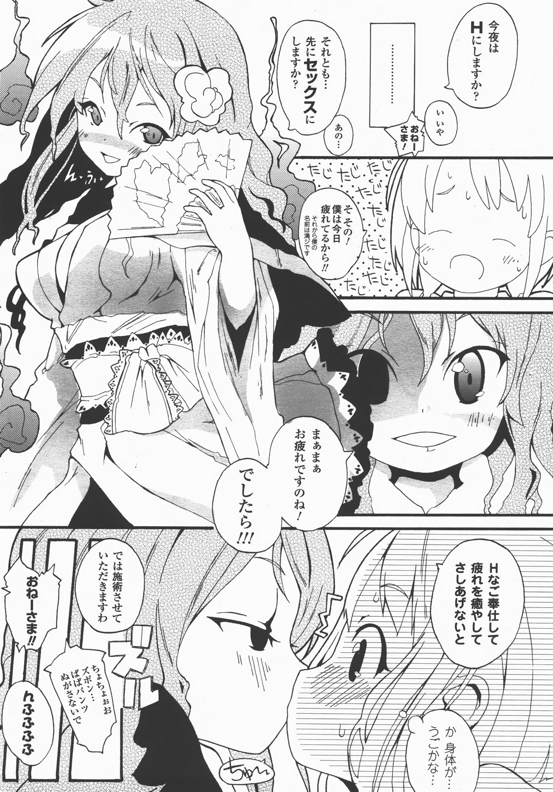 コミックアンリアル 2007年12月号 Vol.10