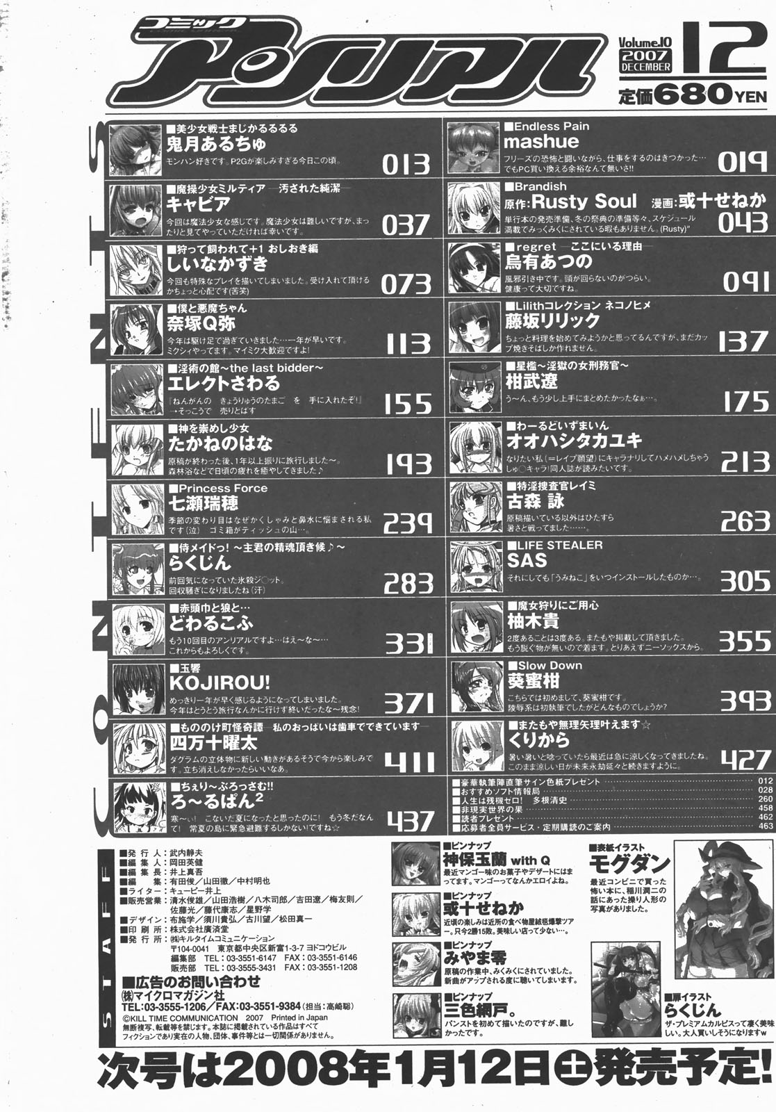 コミックアンリアル 2007年12月号 Vol.10