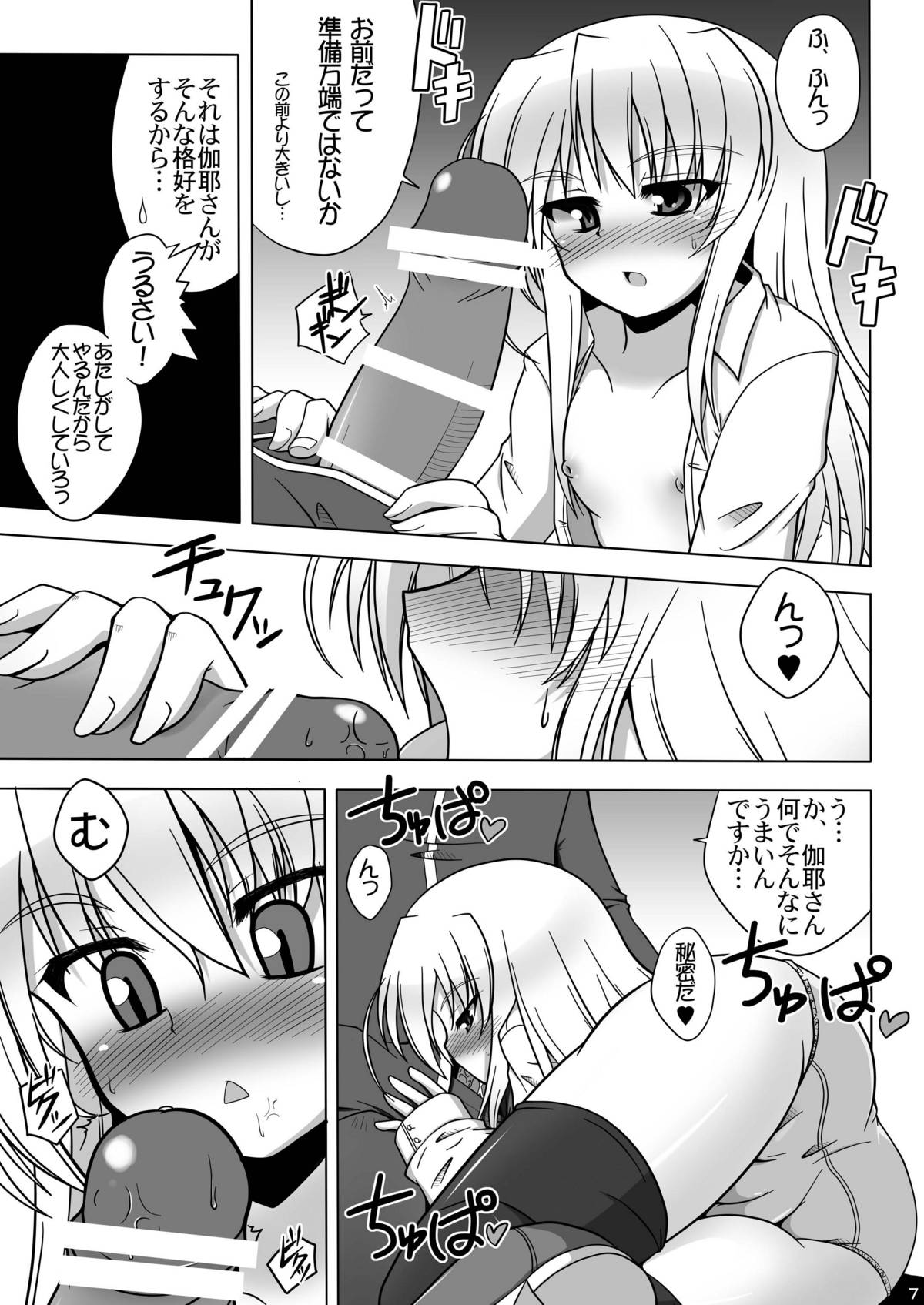 [月泉堂 (楓影)] 千堂さんちの家庭の事情 (FORTUNE ARTERIAL) [DL版]