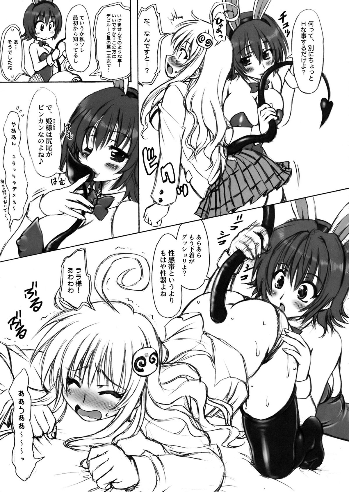 (C75) (同人誌) [珍譜堂 (○ぃ)] とらぶる症候群＋α (ToLOVEる)