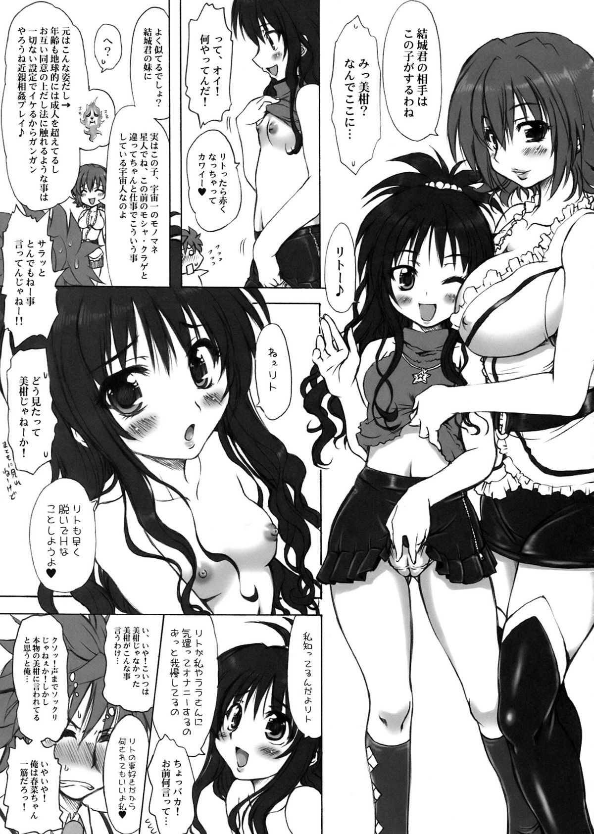(C75) (同人誌) [珍譜堂 (○ぃ)] とらぶる症候群＋α (ToLOVEる)