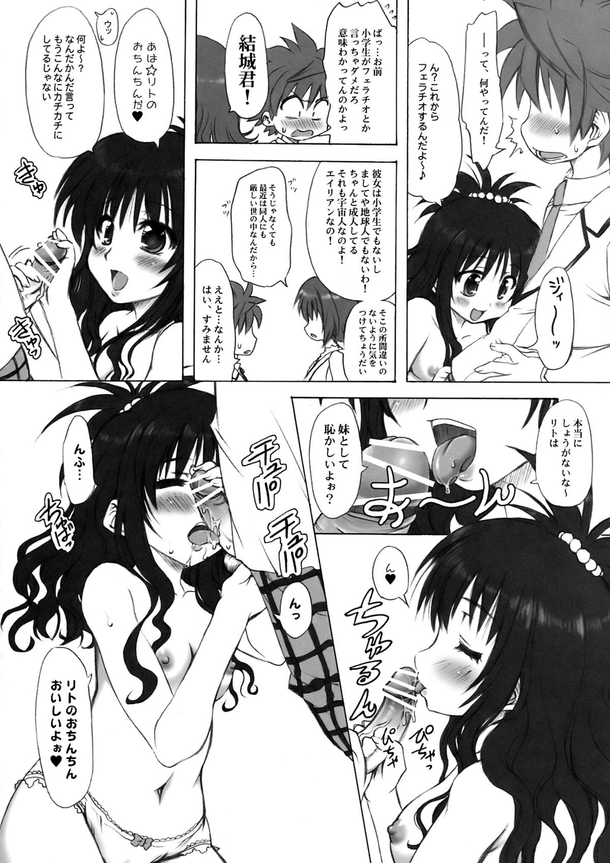 (C75) (同人誌) [珍譜堂 (○ぃ)] とらぶる症候群＋α (ToLOVEる)
