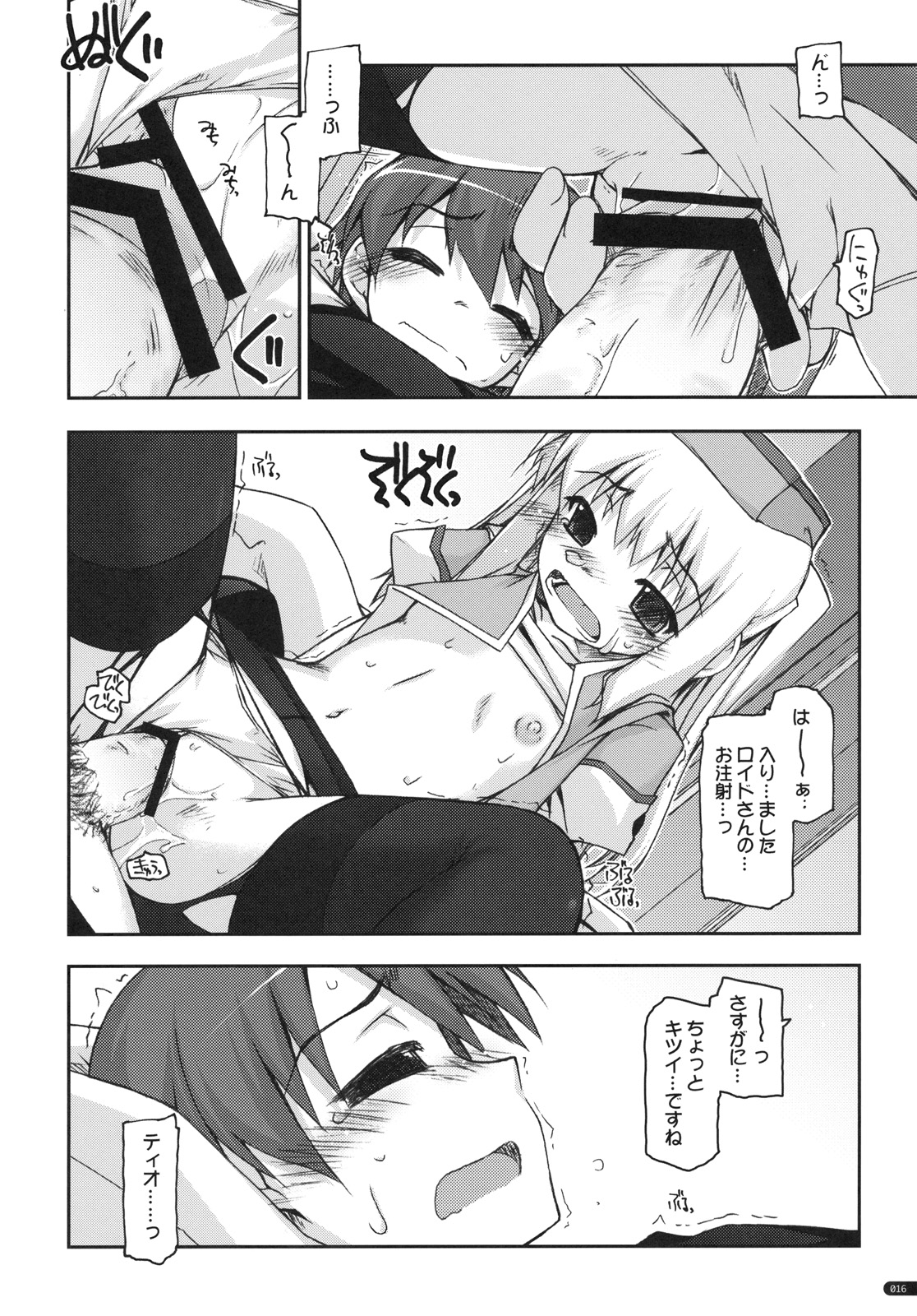 (C79) [行脚堂 (しけー)] ティオ弄り (英雄伝説 空の軌跡)