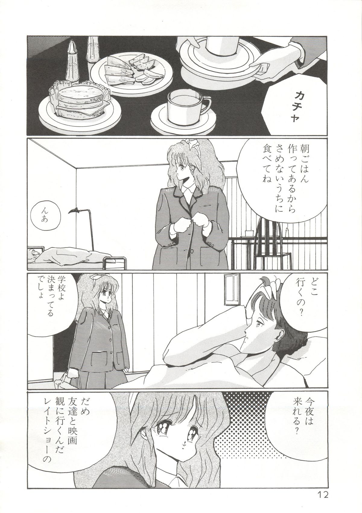 (C47) [スタジオ仏滅 (たにぐち童子)] I’m Here ここにいるよ (マクロス7)