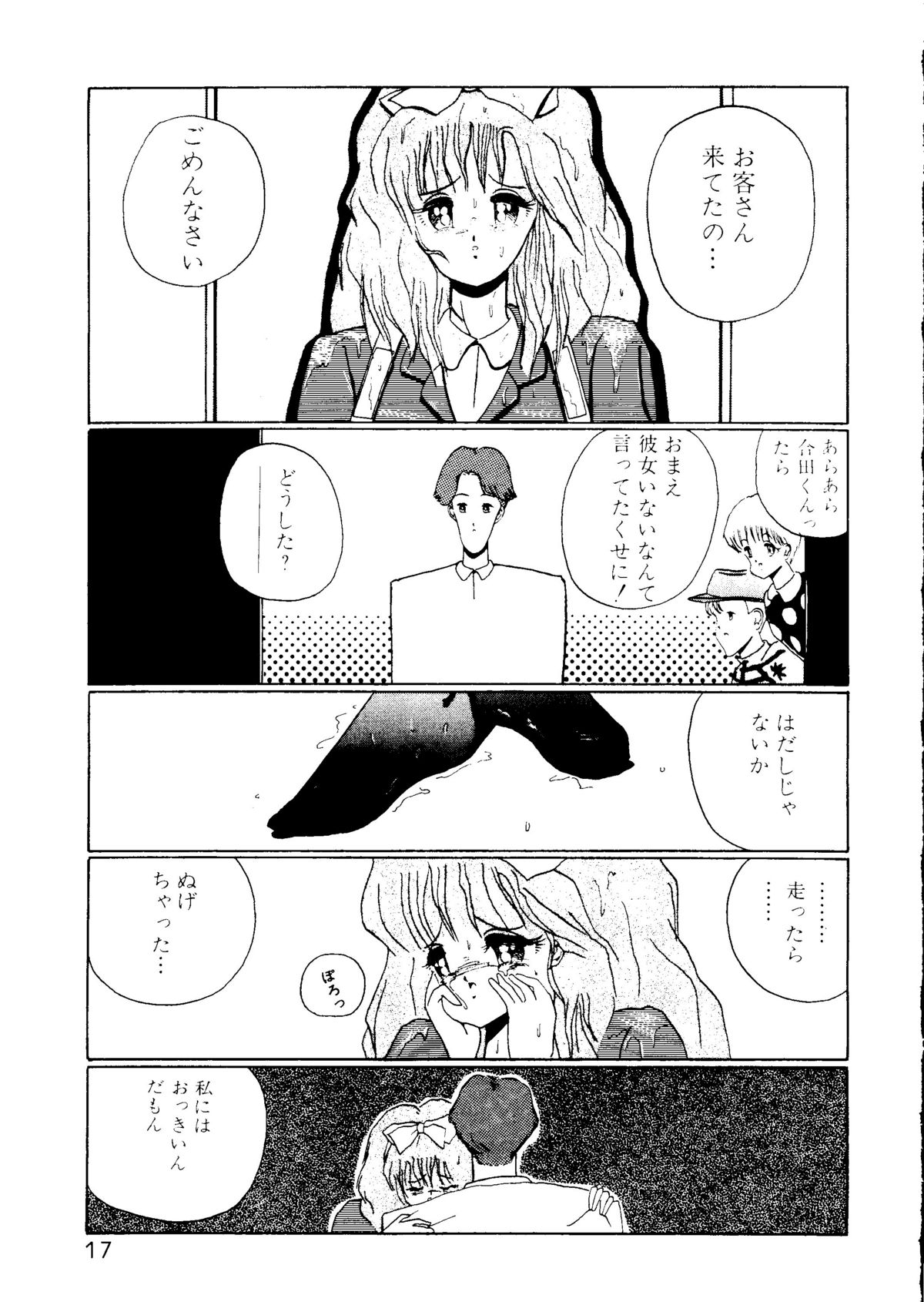 (C47) [スタジオ仏滅 (たにぐち童子)] I’m Here ここにいるよ (マクロス7)
