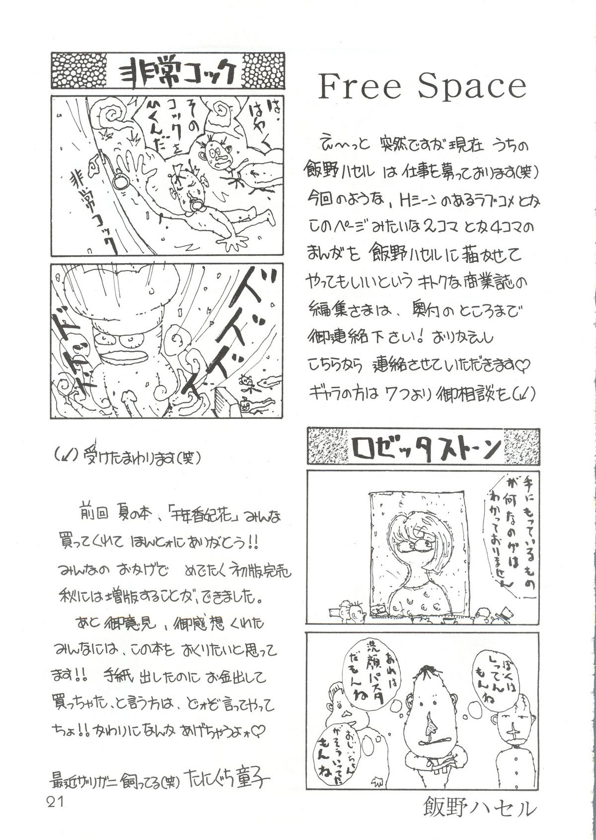 (C47) [スタジオ仏滅 (たにぐち童子)] I’m Here ここにいるよ (マクロス7)
