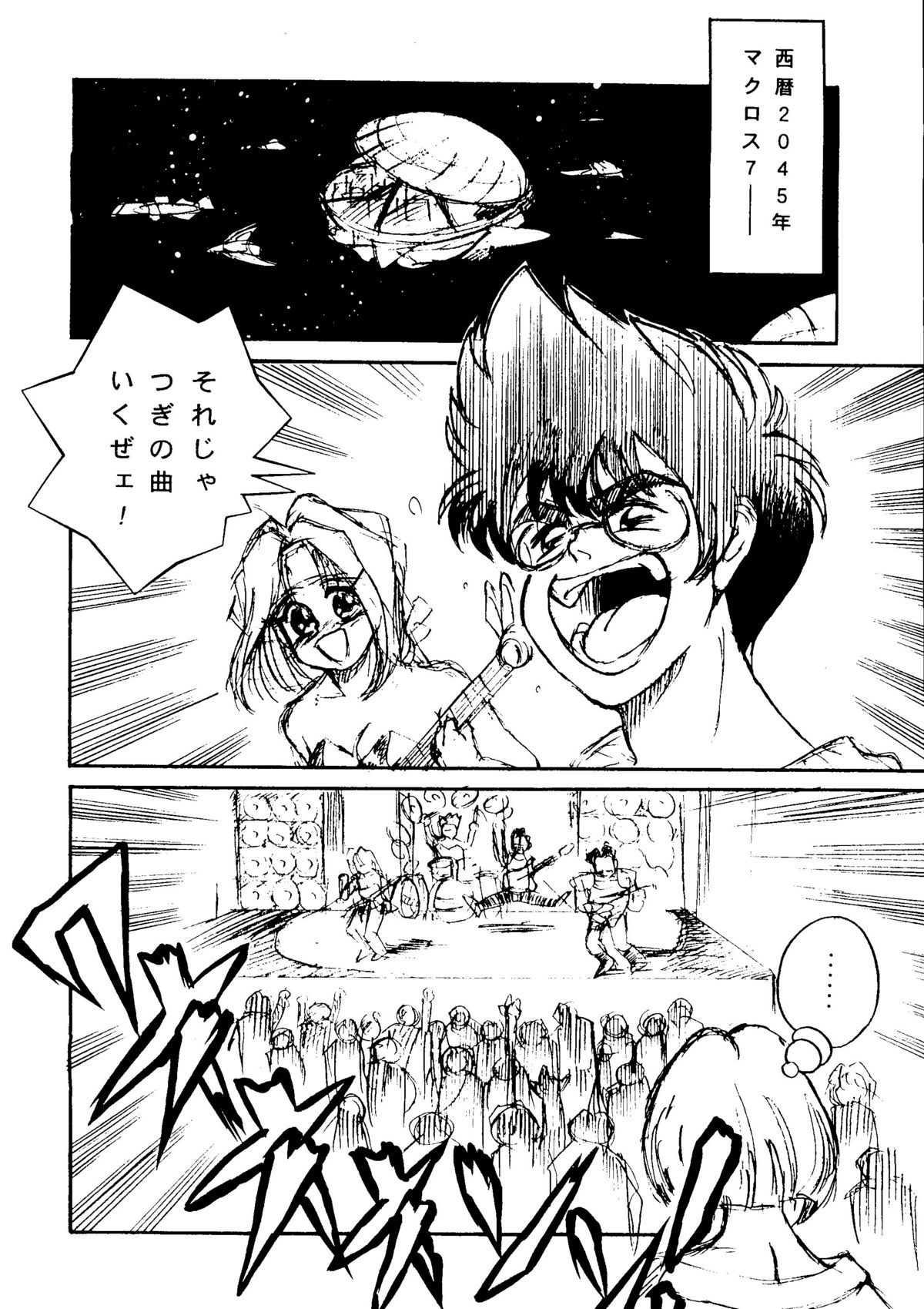 (C47) [スタジオ仏滅 (たにぐち童子)] I’m Here ここにいるよ (マクロス7)