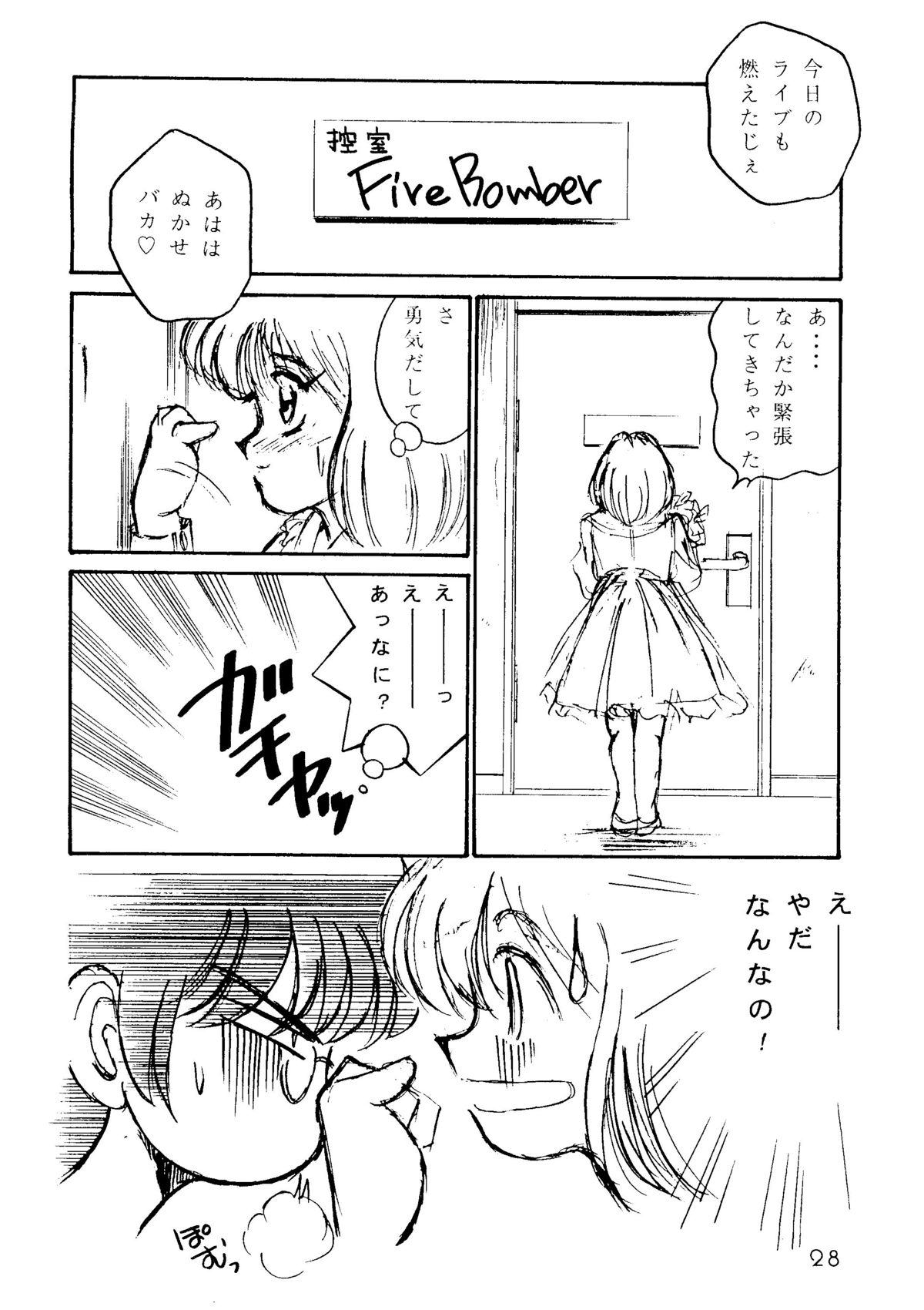 (C47) [スタジオ仏滅 (たにぐち童子)] I’m Here ここにいるよ (マクロス7)