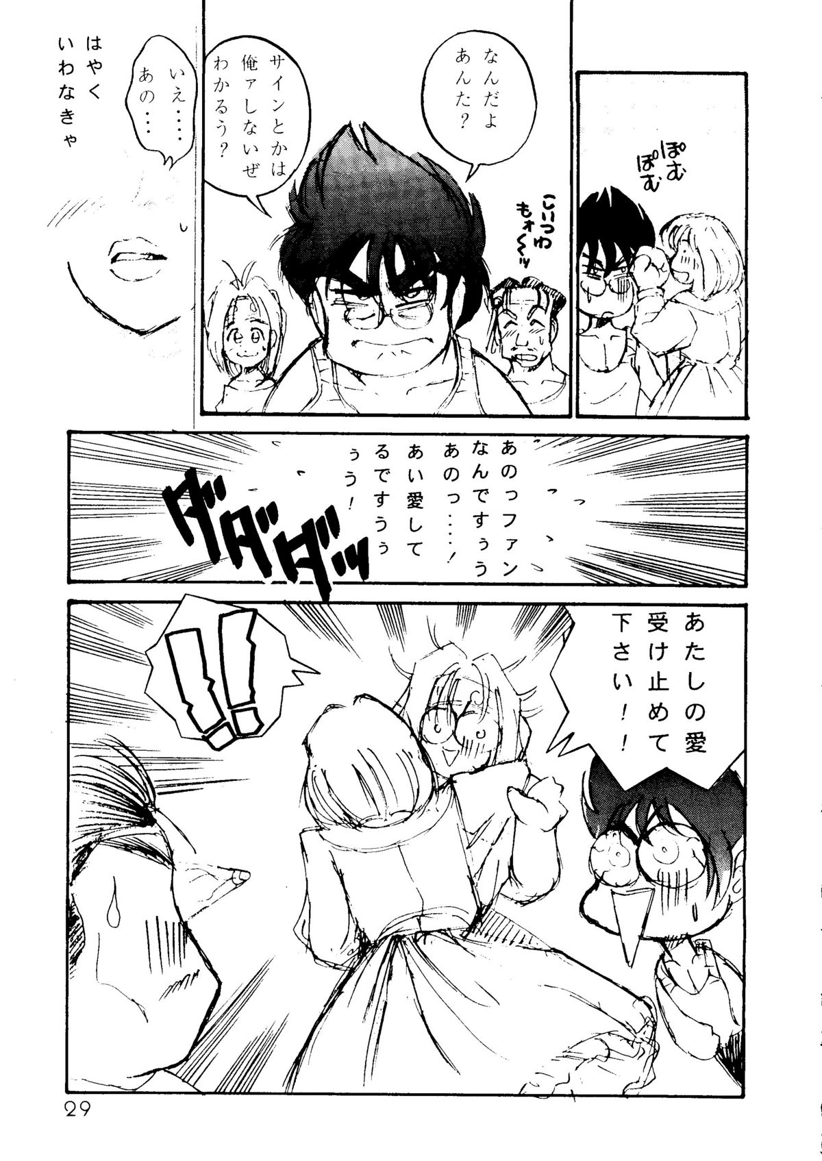 (C47) [スタジオ仏滅 (たにぐち童子)] I’m Here ここにいるよ (マクロス7)