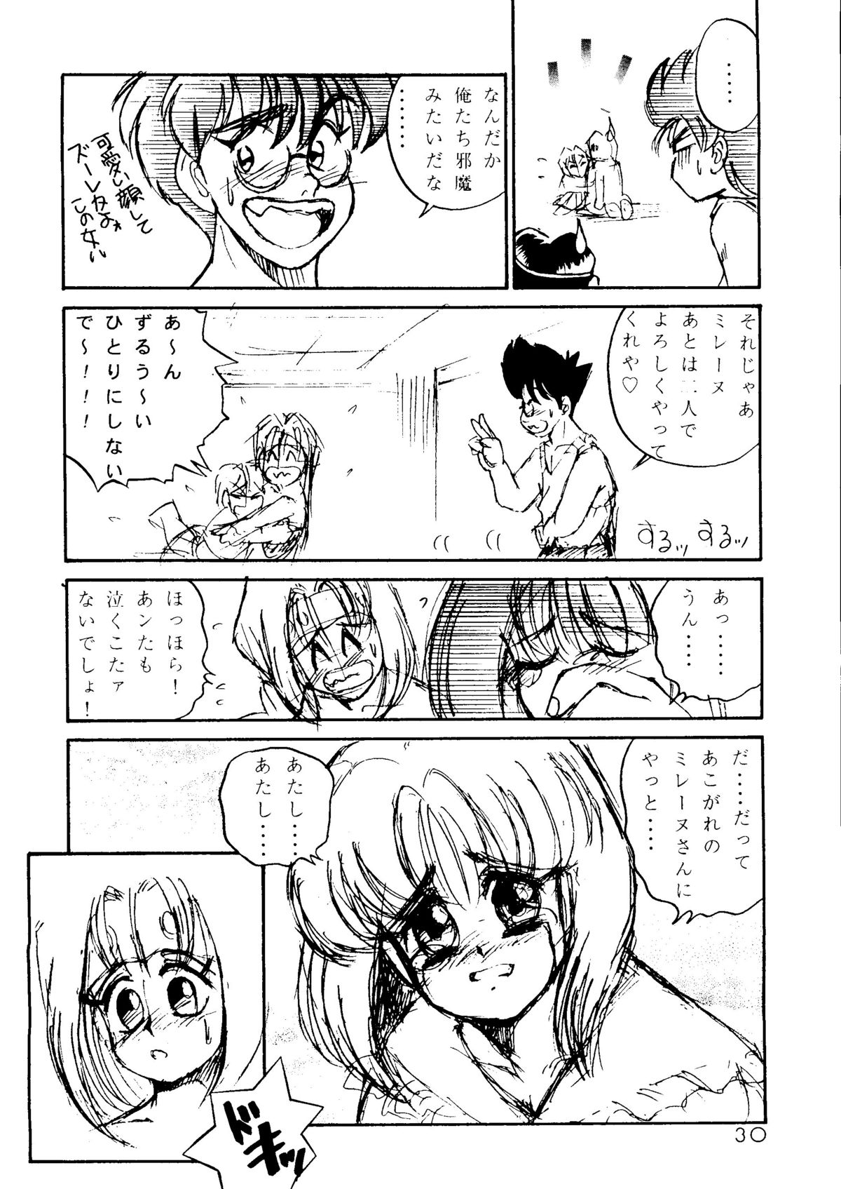 (C47) [スタジオ仏滅 (たにぐち童子)] I’m Here ここにいるよ (マクロス7)